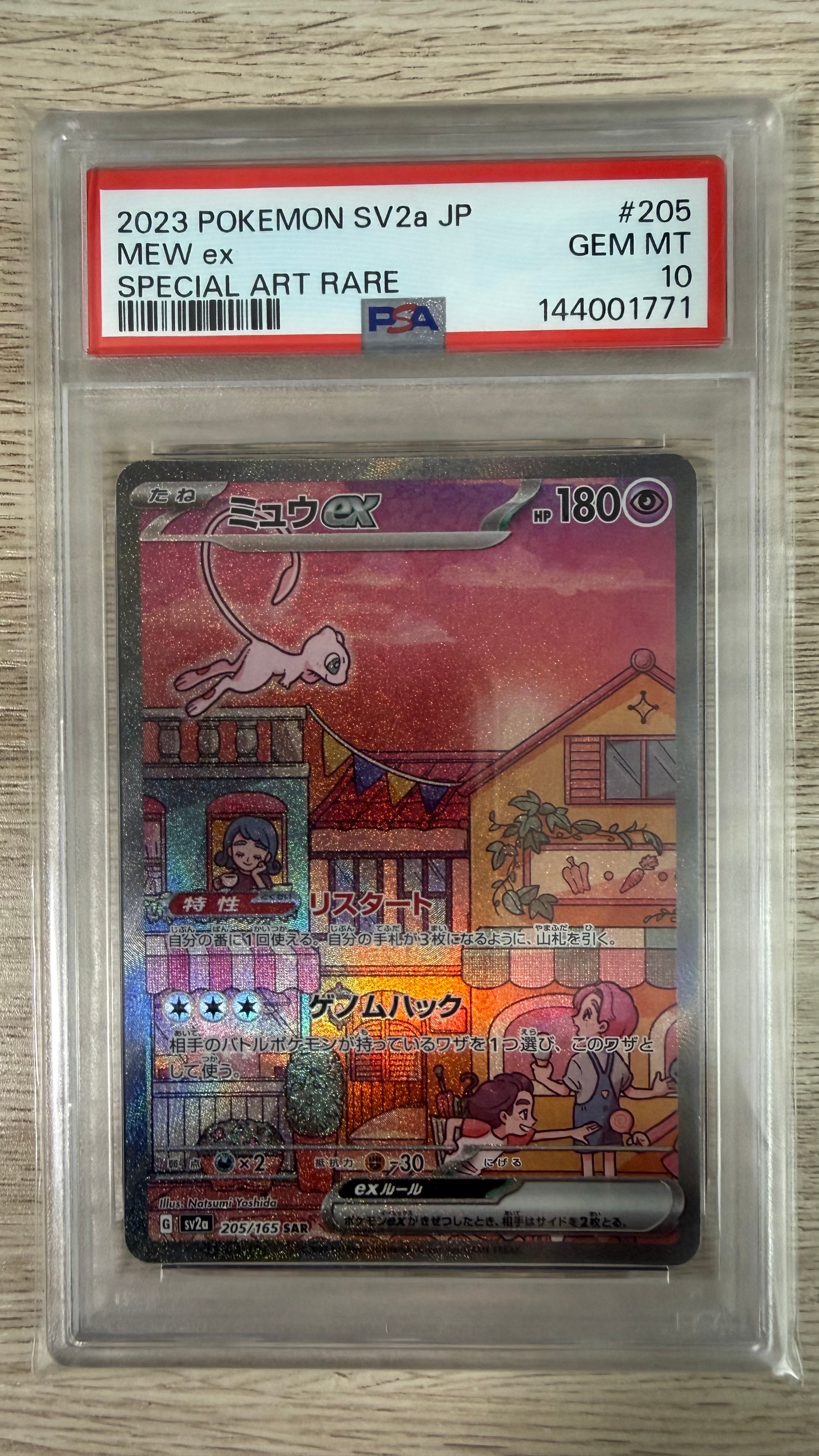 ミュウex SAR[SV2a 205/165](強化拡張パック「ポケモンカード151」)