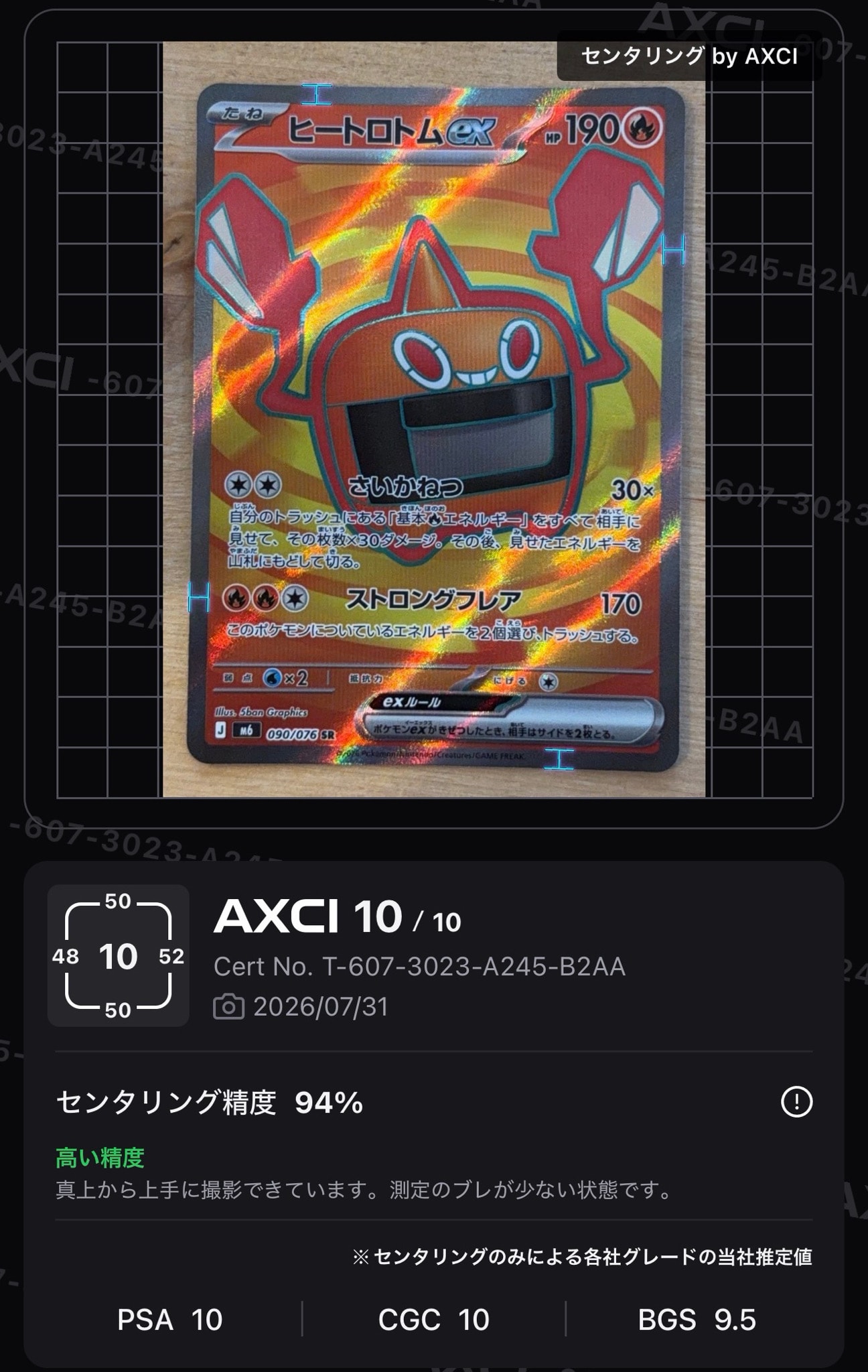 ヒートロトムex SR [M6 090/076](拡張パック「ストームエメラルダ」)