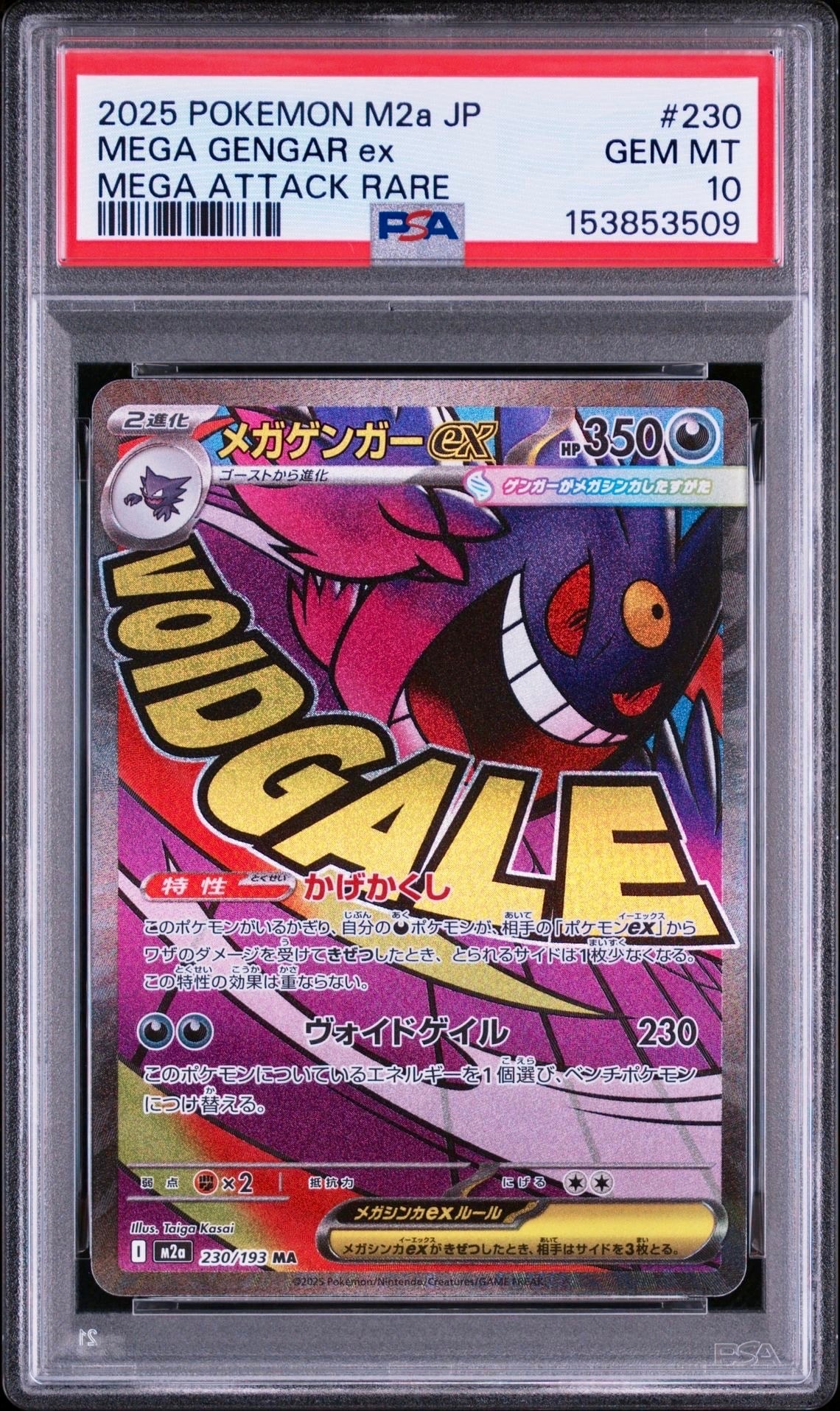 PSA10】ミュウex: プロモ[S8a-P 014/025](プロモカードパック 25th