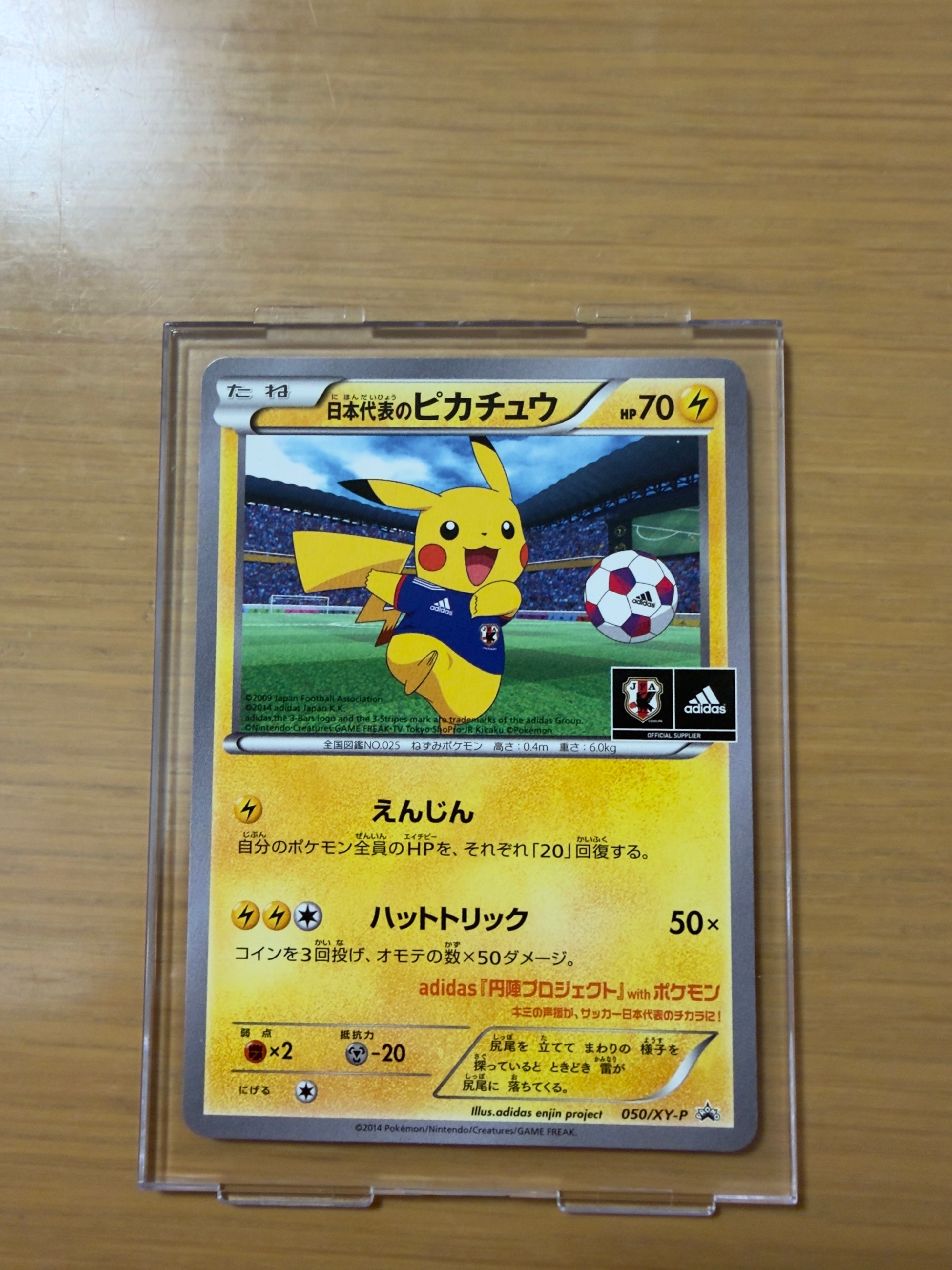 日本代表のピカチュウ: プロモ[XY-P 050/XY-P](プロモーションカード