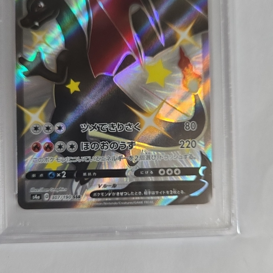PSA10】リザードンV SSR[S4a 307/190](ハイクラスパック「シャイニー