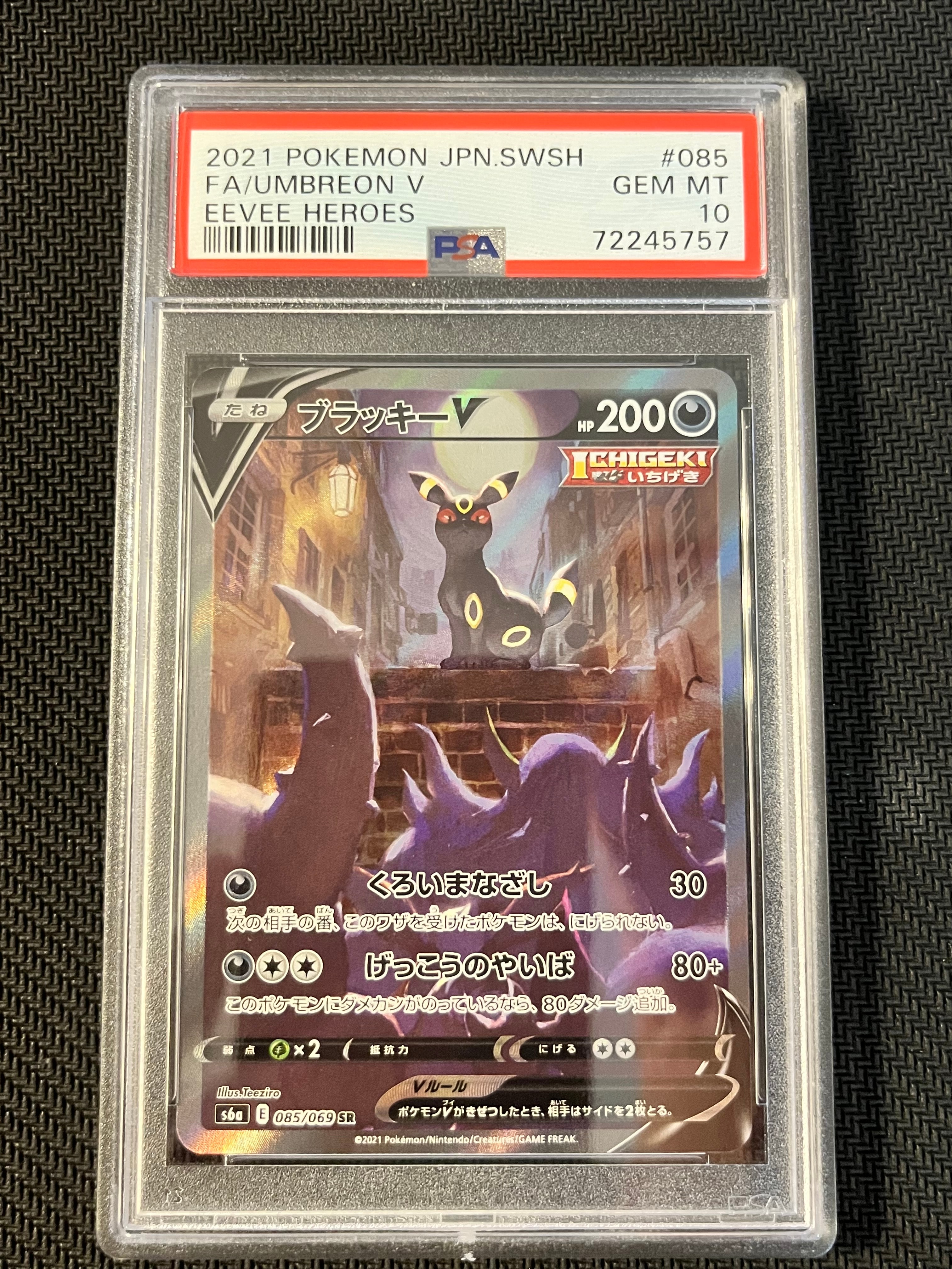 ブラッキーV SR: SA[S6a 085/069](強化拡張パック「イーブイヒーローズ」)