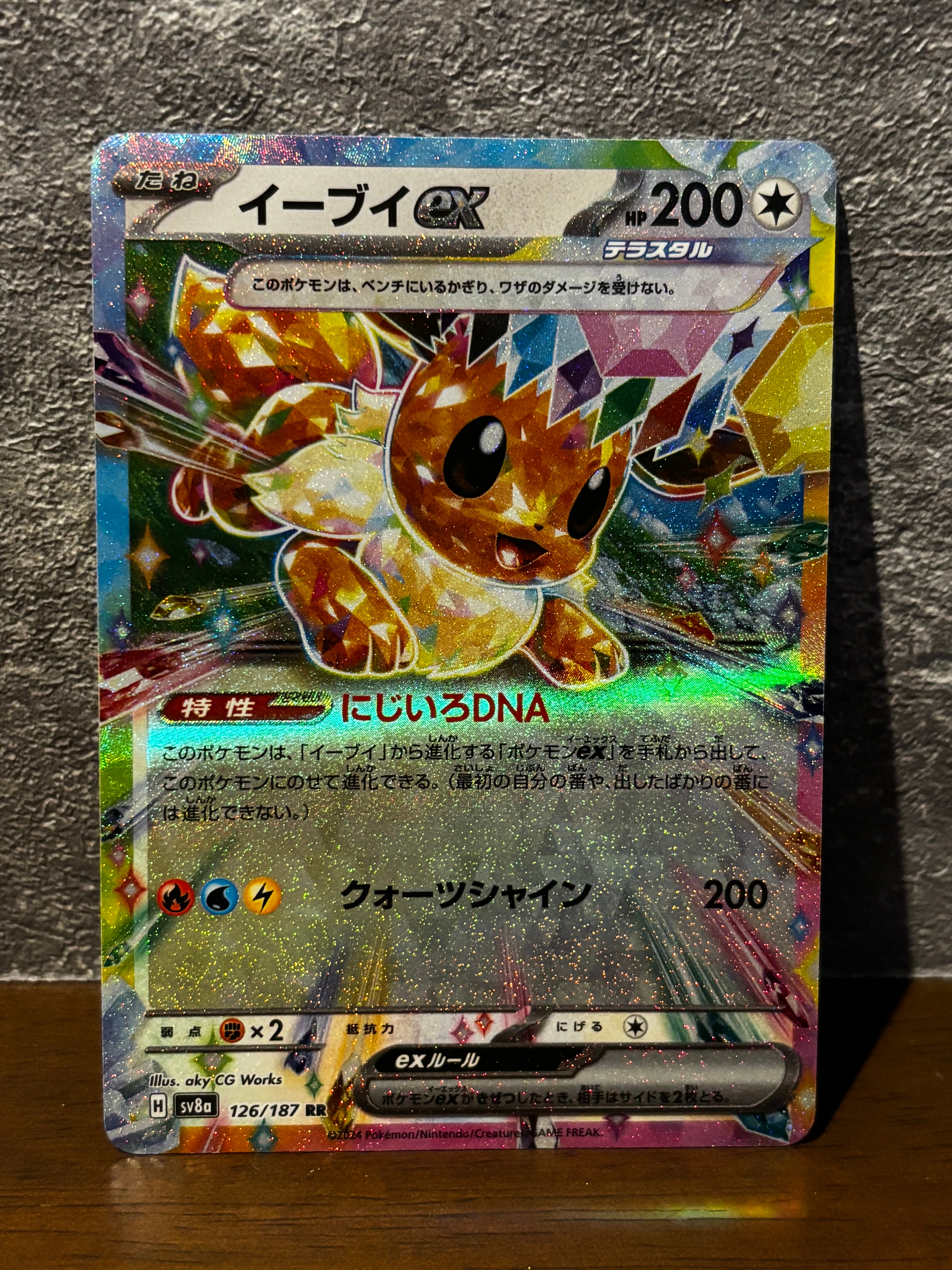イーブイex RR [SV8a 126/187](ハイクラスパック「テラスタルフェスex