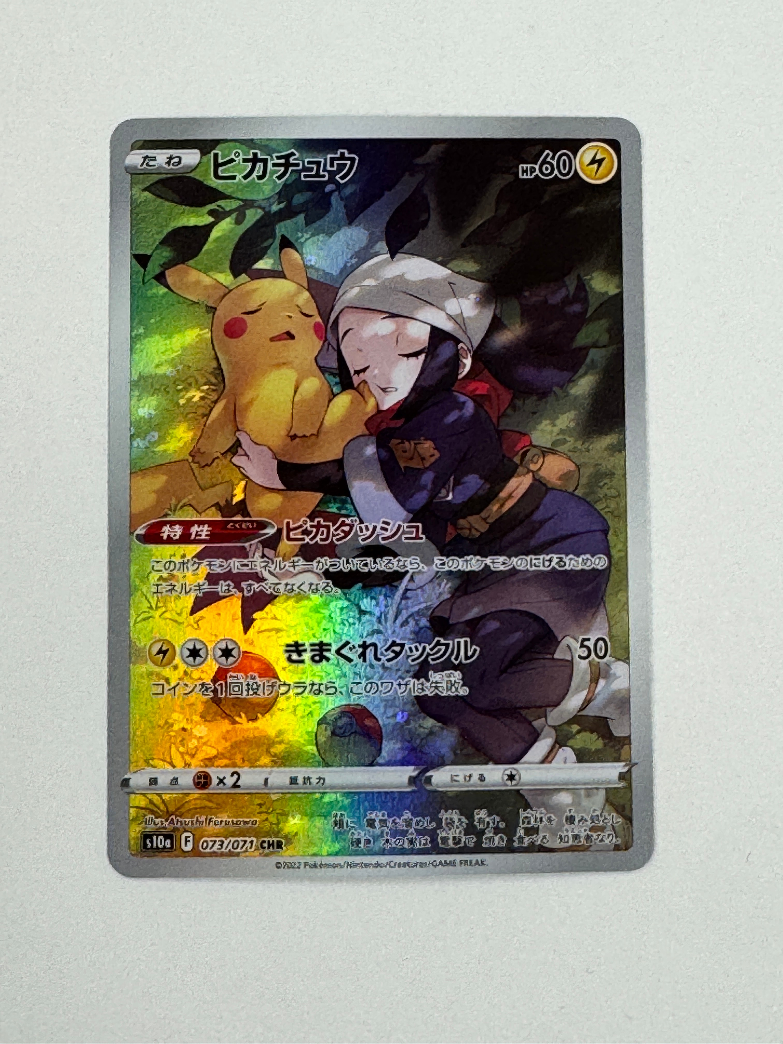 ピカチュウ CHR[S10a 073/071](強化拡張パック「ダークファンタズマ」)