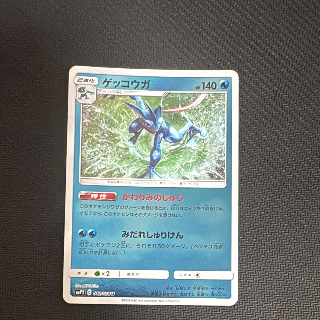 PSA10】ゲッコウガ U [SMP2 012/024](ムービースペシャルパック「名