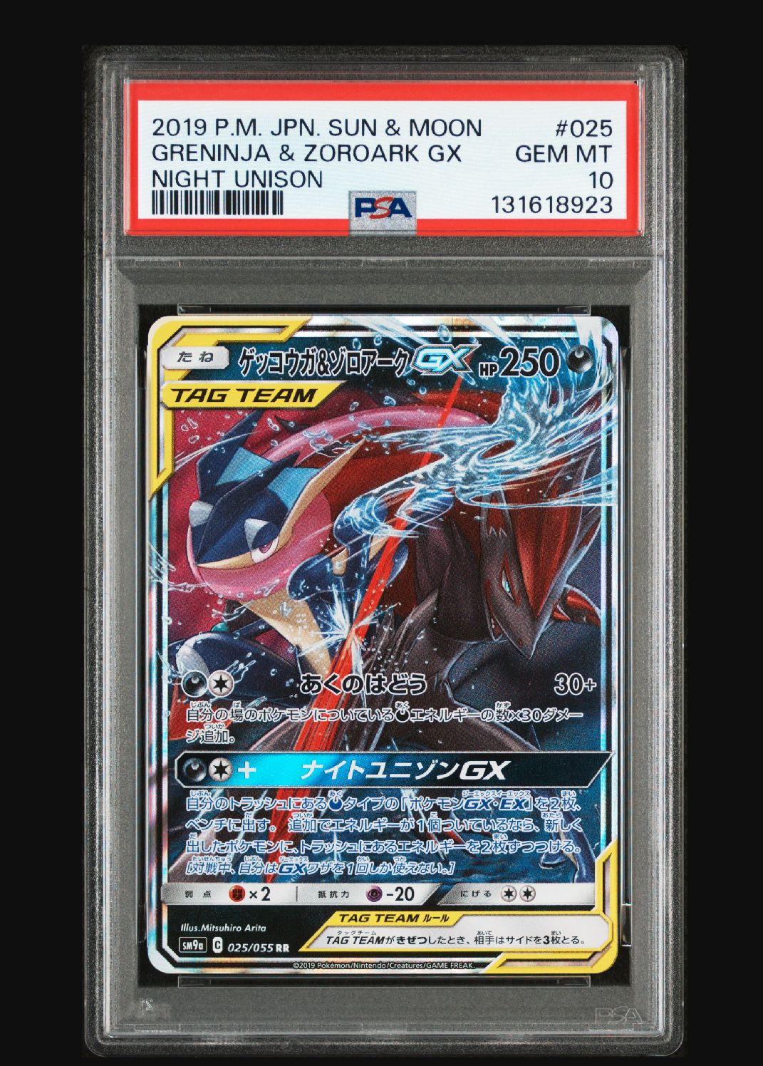 ゲッコウガ&ゾロアークGX RR [SM9a 025/055](強化拡張パック「ナイトユニゾン」)