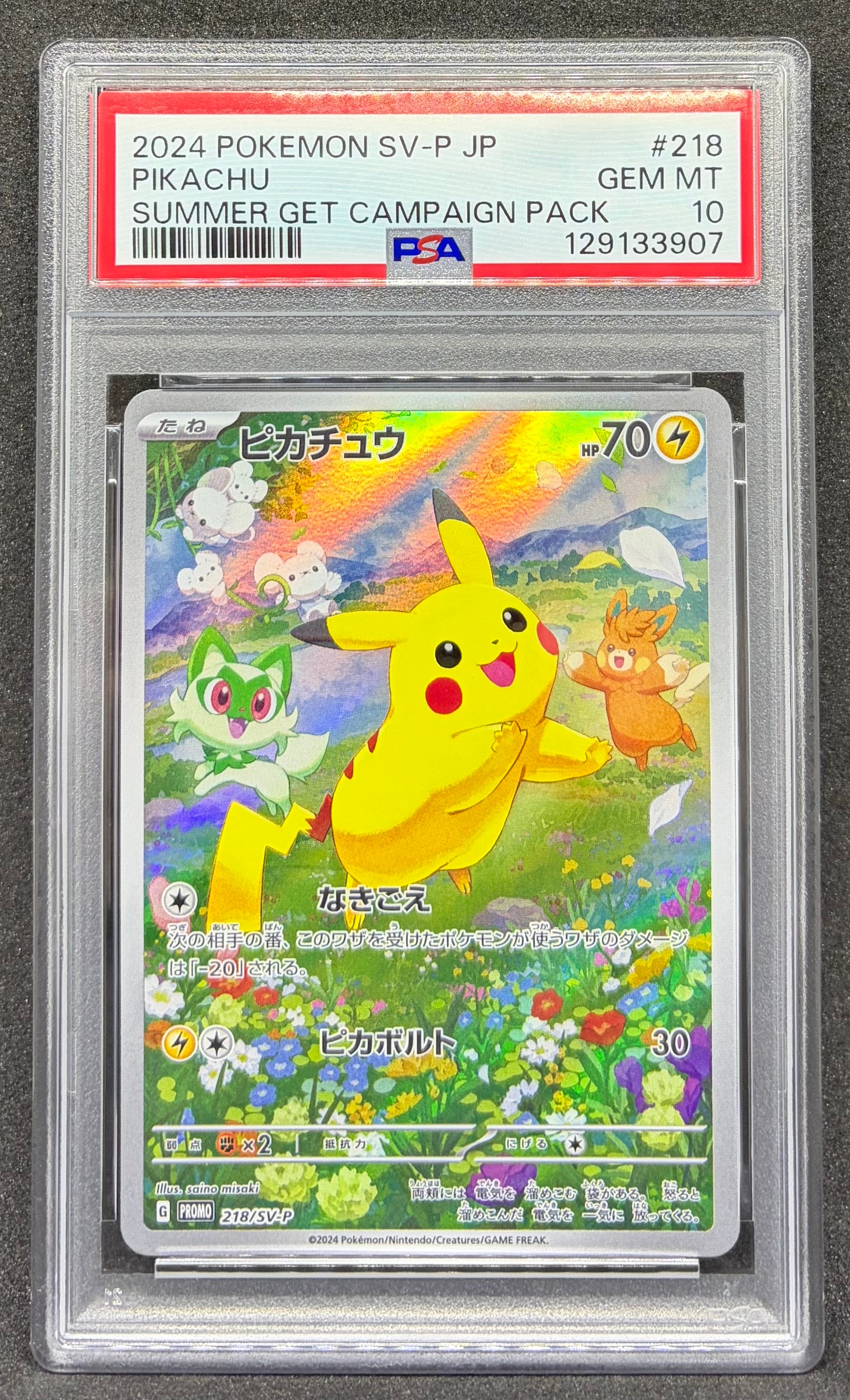 ピカチュウ P [SV-P 218](プロモカードパック「ポケカの夏がキタ