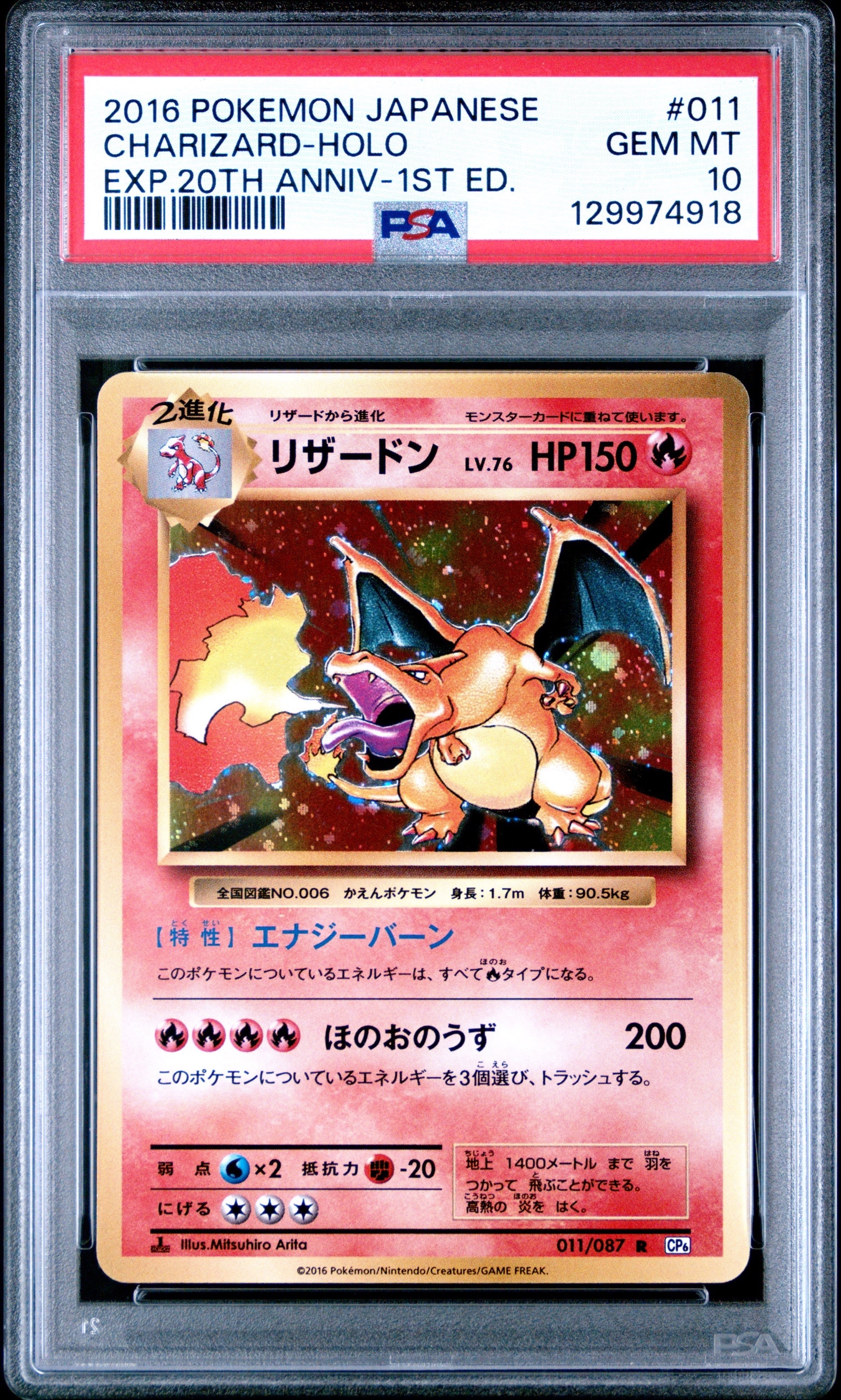 リザードン R :1ED [CP6 011/087](コンセプトパック「ポケットモンスターカードゲーム 拡張パック 20th Anniversary」)