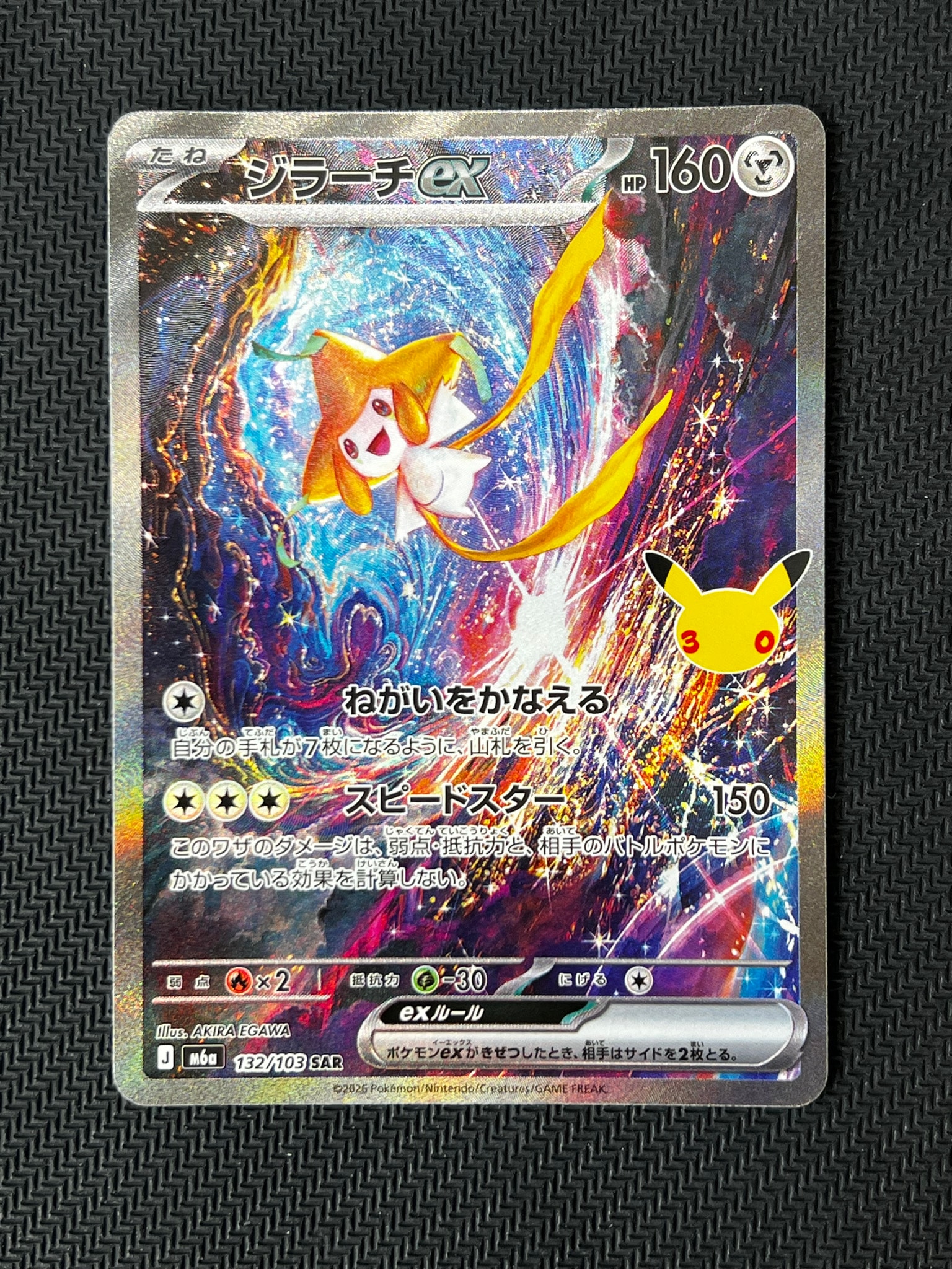 ジラーチex SAR [M6a 132/103](拡張パック「30th CELEBRATION」)