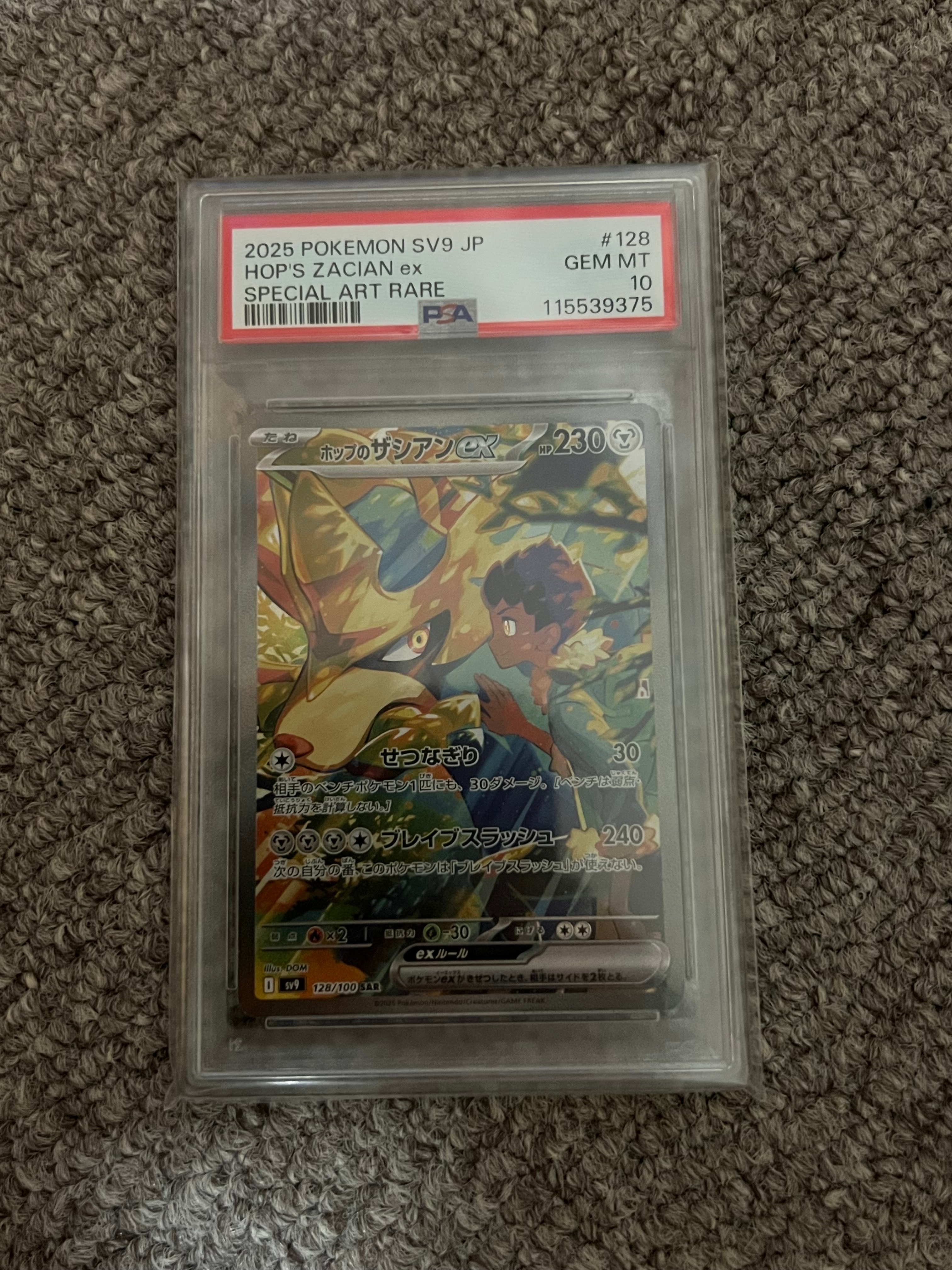 ホップのザシアンex SAR [SV9 128/100](拡張パック「バトルパートナーズ」)