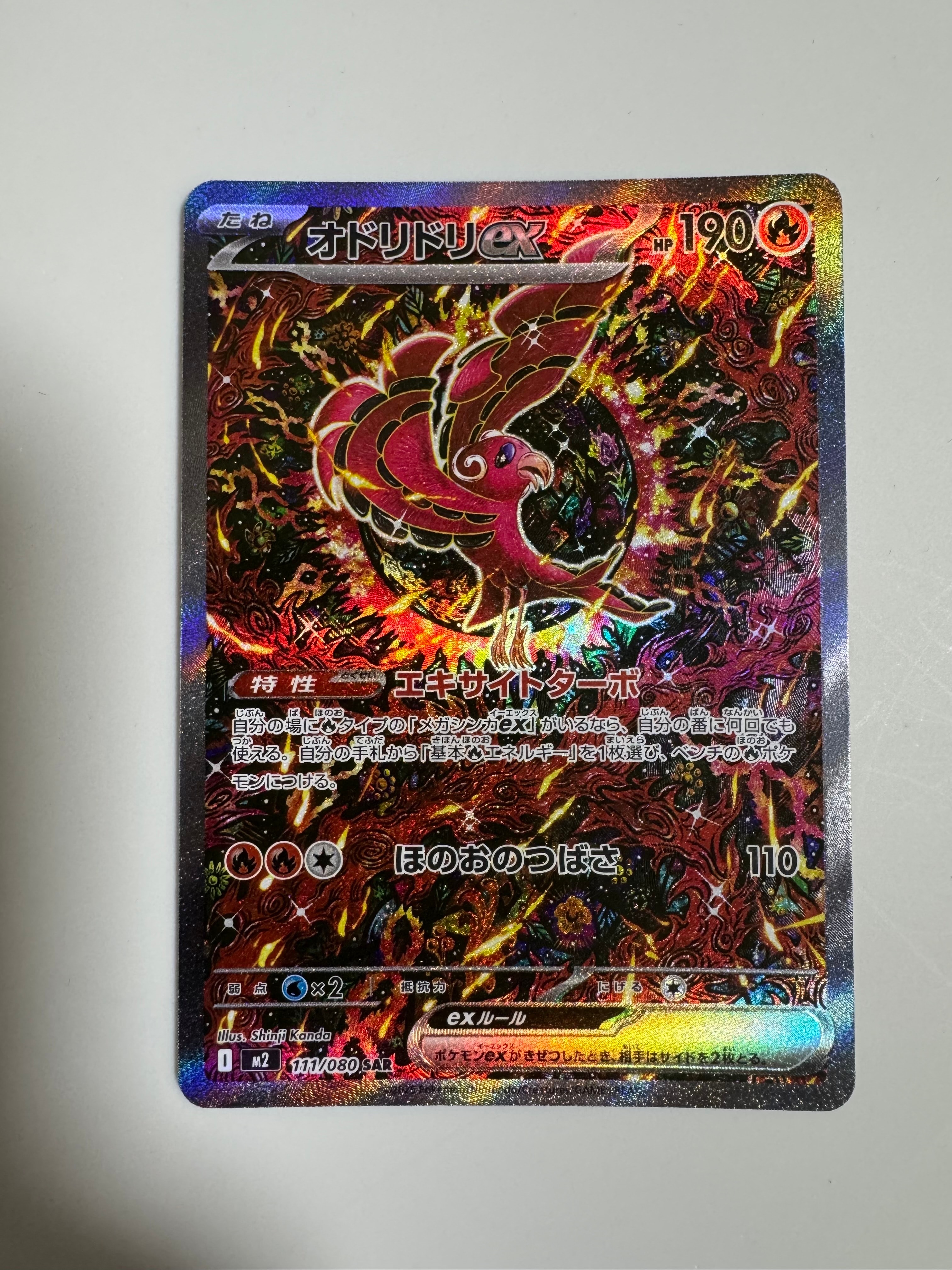 オドリドリex SAR [M2 111/080](拡張パック「インフェルノX」)