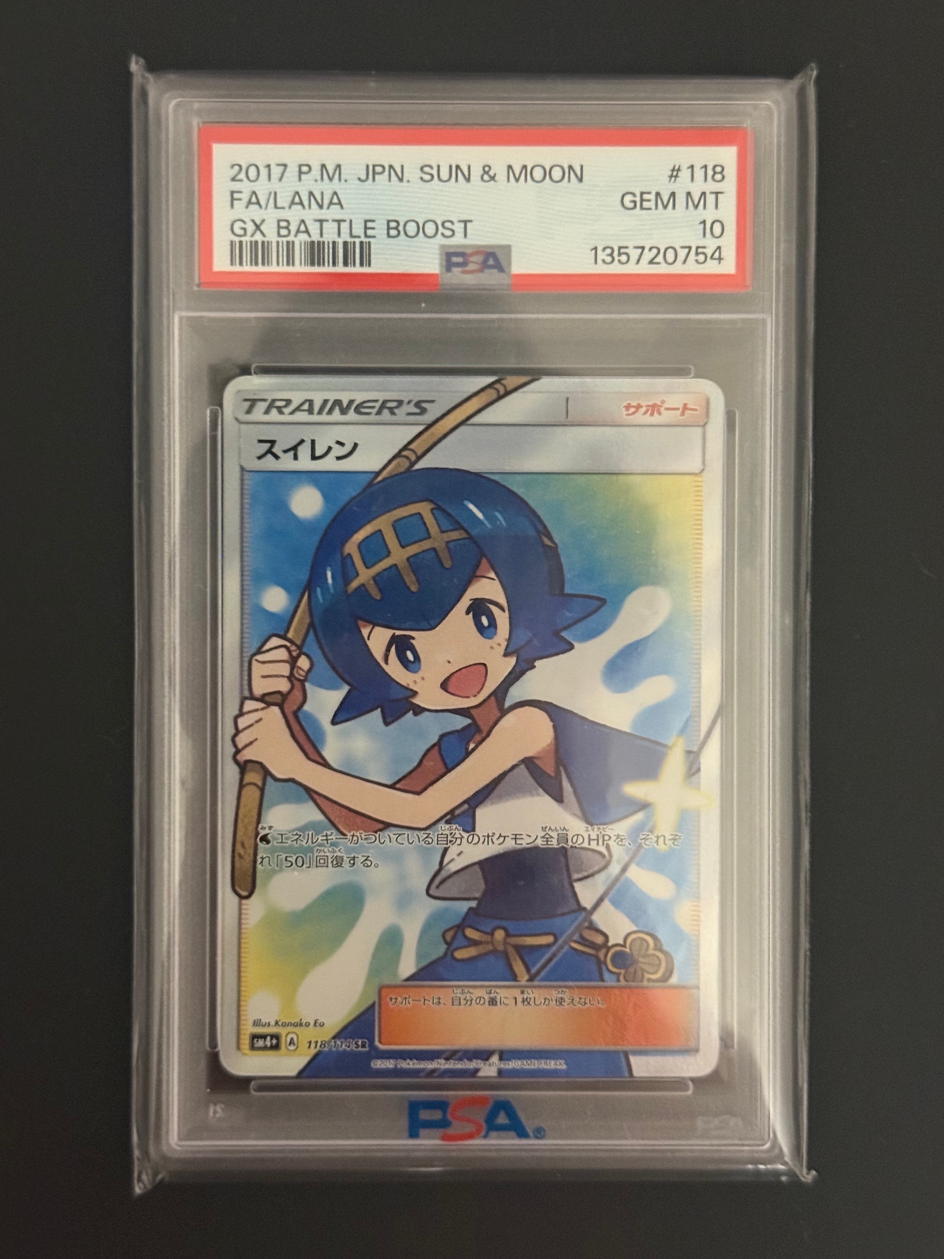 PSA10】スイレン SR[SM4+ 118/114](ハイクラスパック「GXバトル