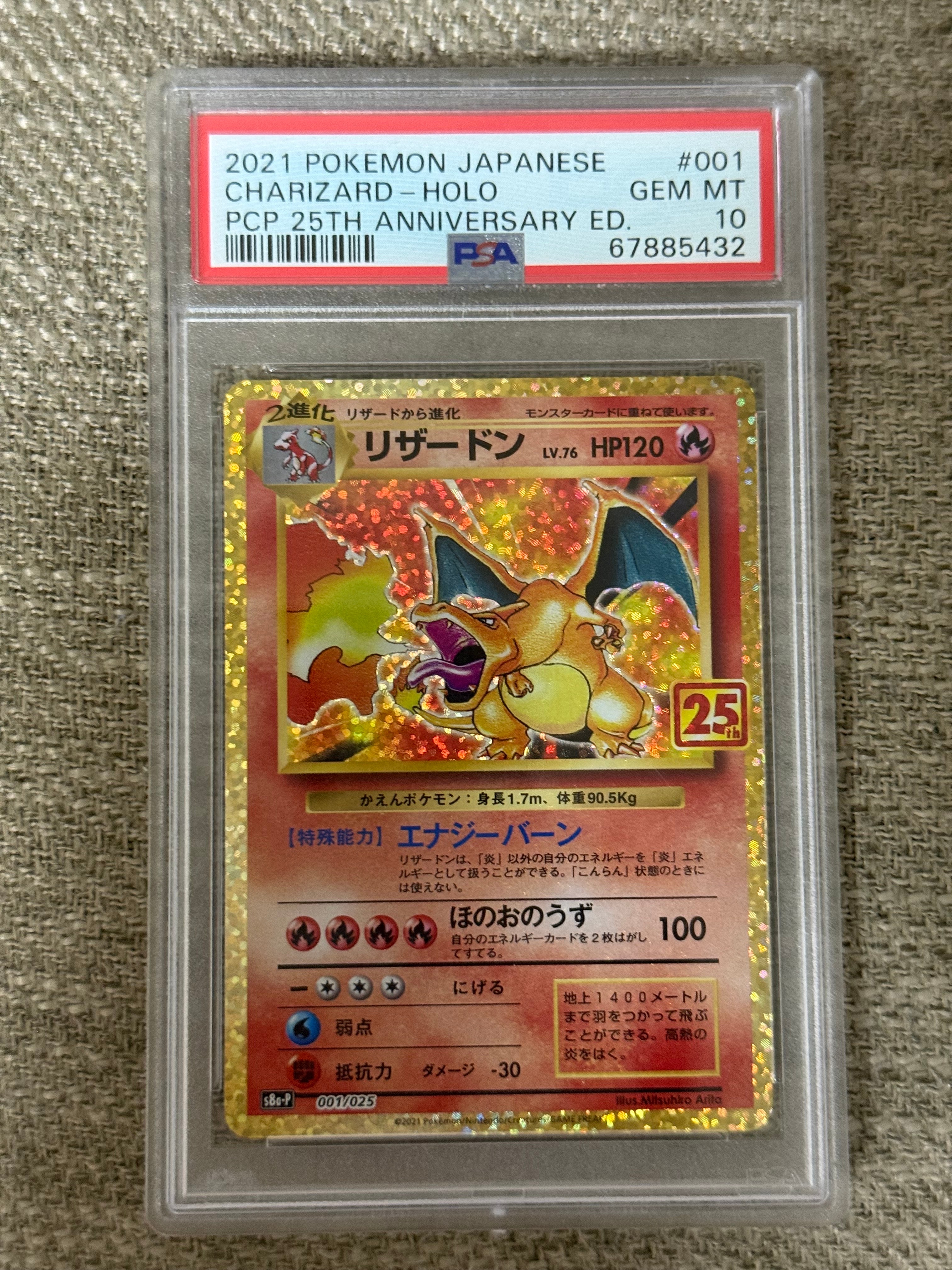 リザードン: プロモ[S8a-P 001/025](プロモカードパック 25th ANNIVERSARY edition)