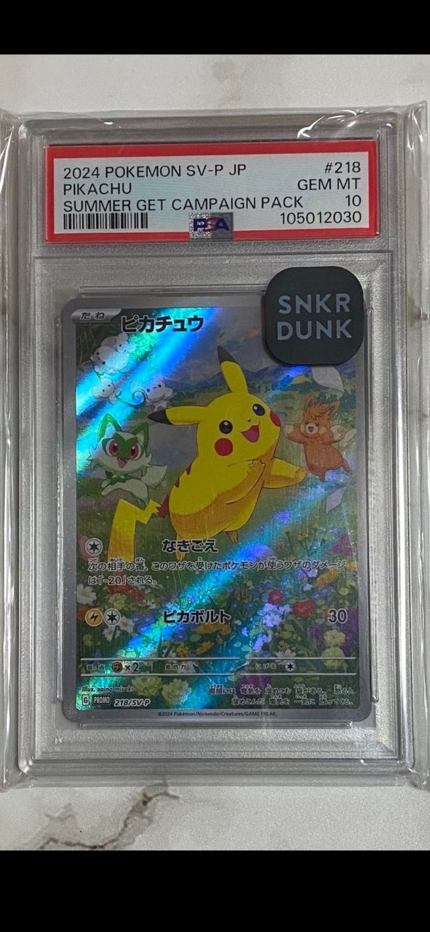 ピカチュウ P [SV-P 218](プロモカードパック「ポケカの夏がキタ!プロモカードGetキャンペーン!」)