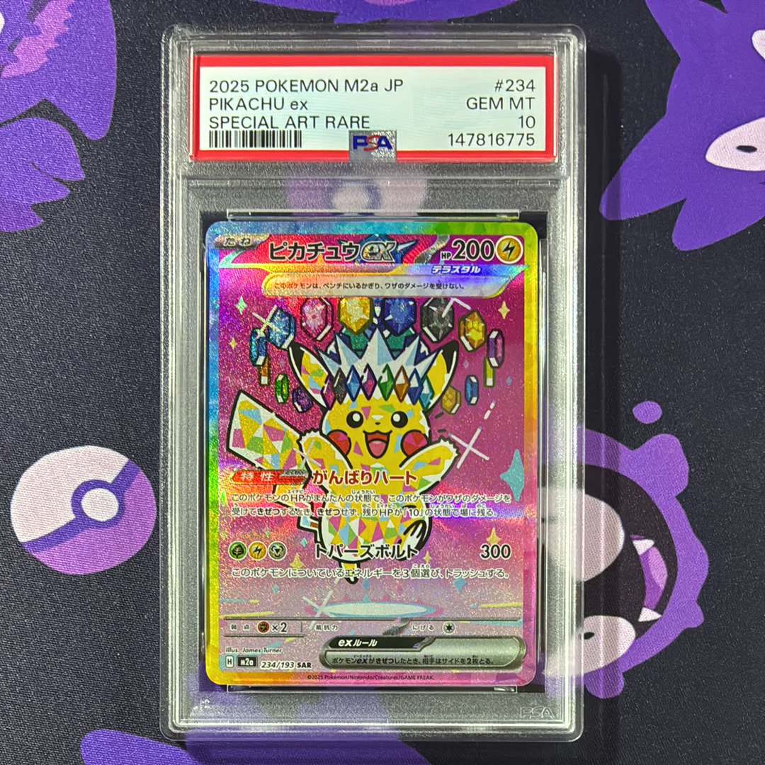 ピカチュウex SAR [M2a 234/193](ハイクラスパック「MEGAドリームex
