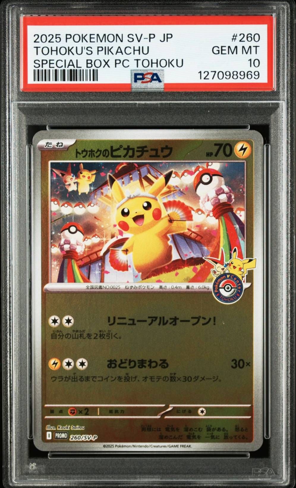 トウホクのピカチュウ P [SV-P 260](スペシャルBOX「ポケモンセンタートウホク」)