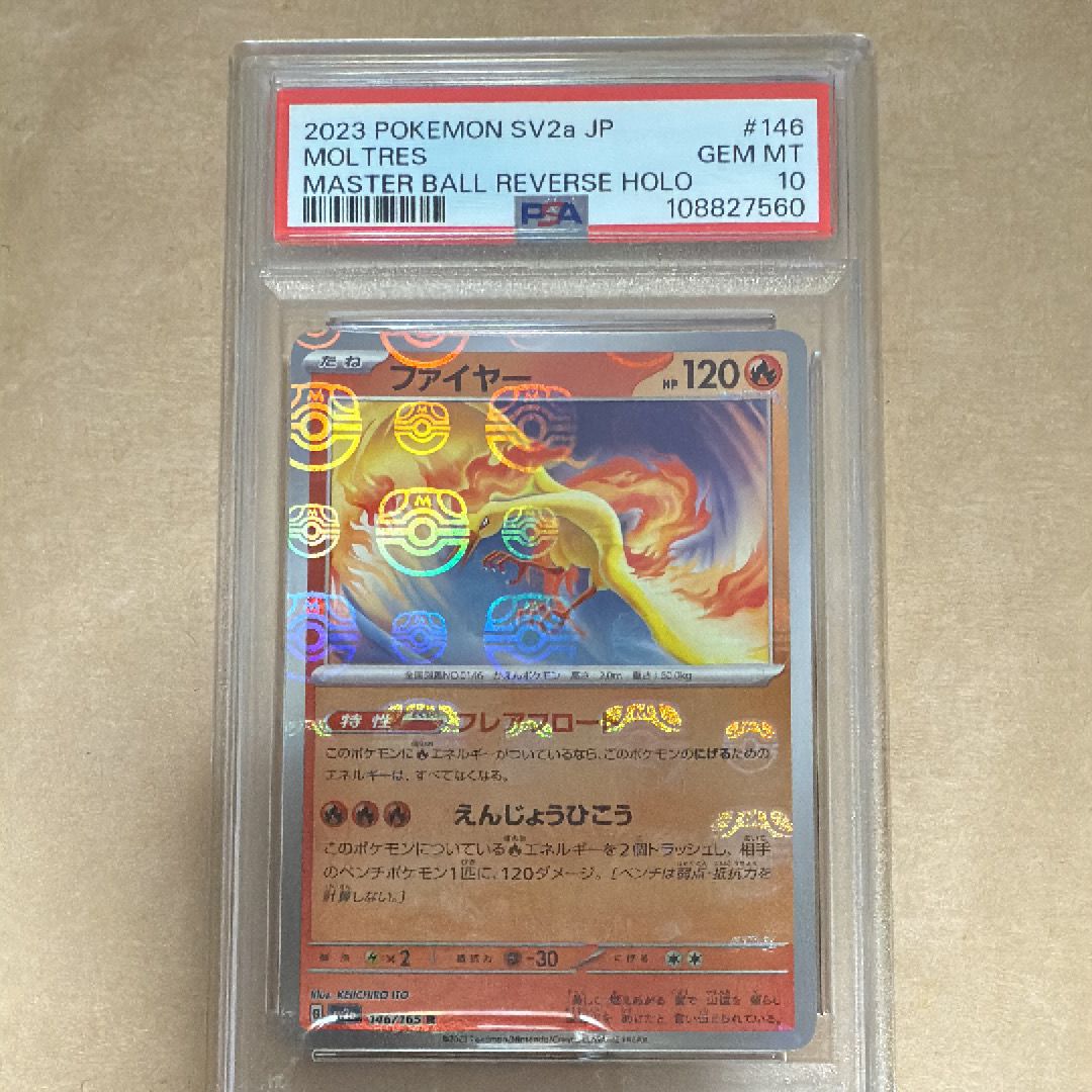 ファイヤー R: マスターボールミラー[SV2a 146/165](強化拡張パック「ポケモンカード151」)