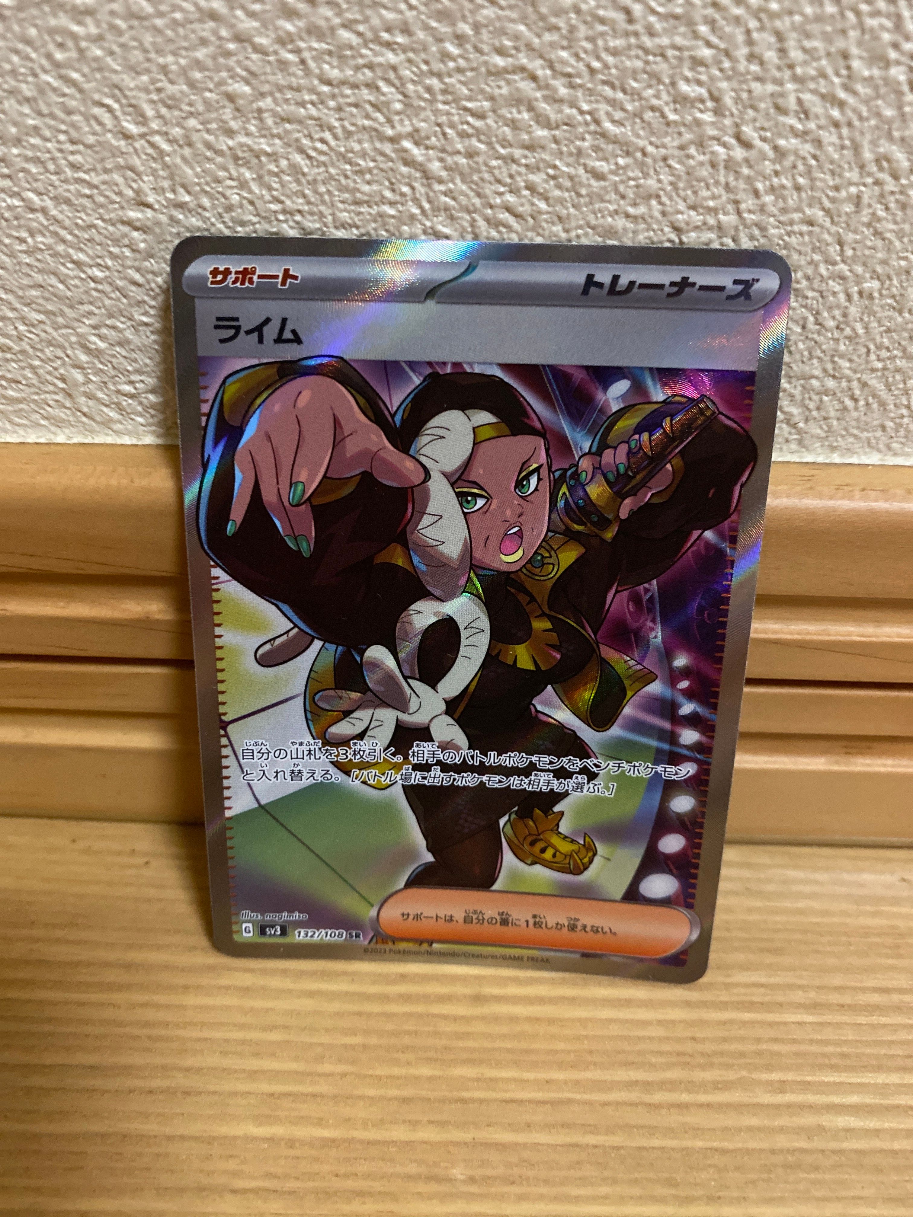 ライム SR[SV3 132/108](拡張パック「黒炎の支配者」)