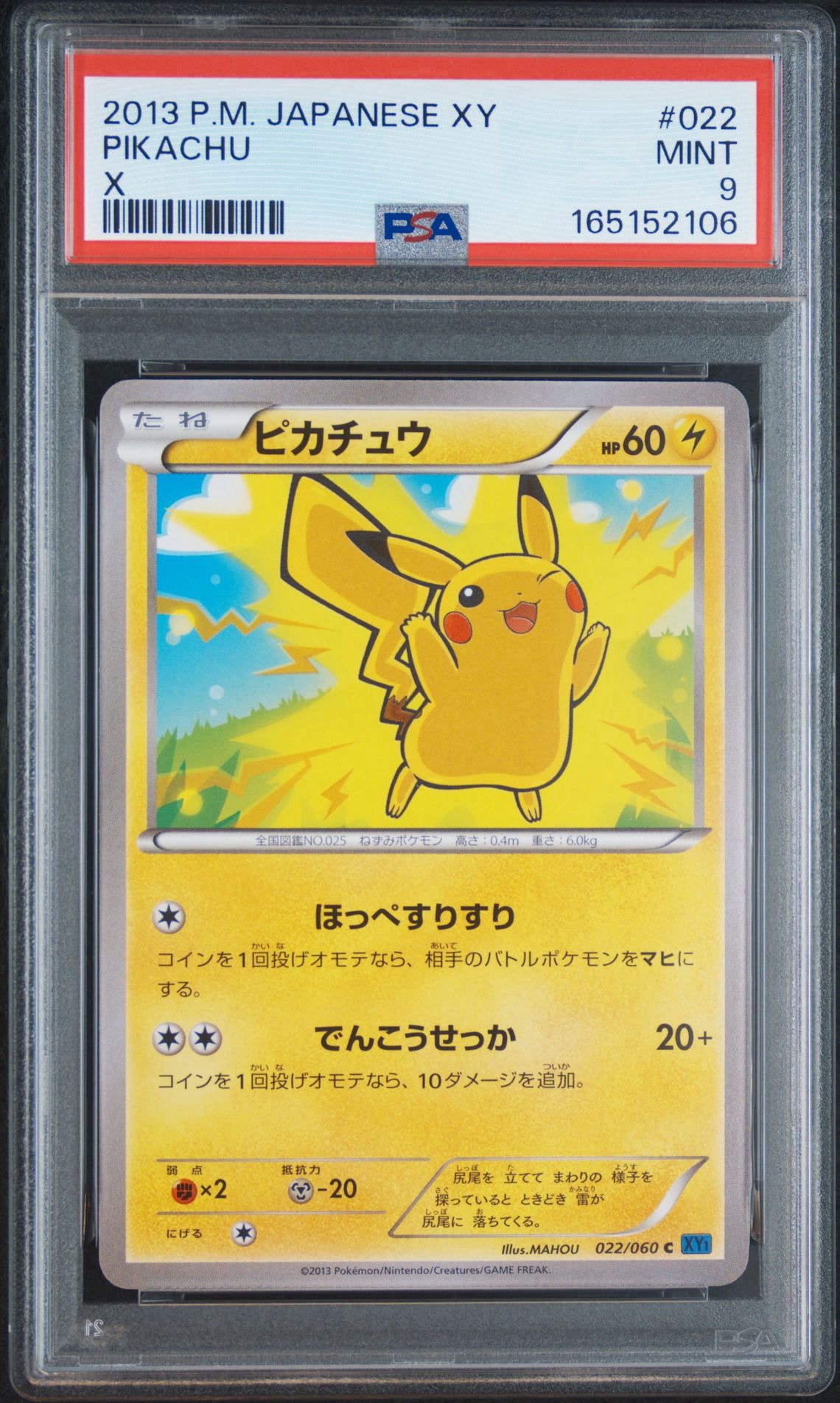 ピカチュウ C [XY1 022/060](拡張パック「コレクションX」)