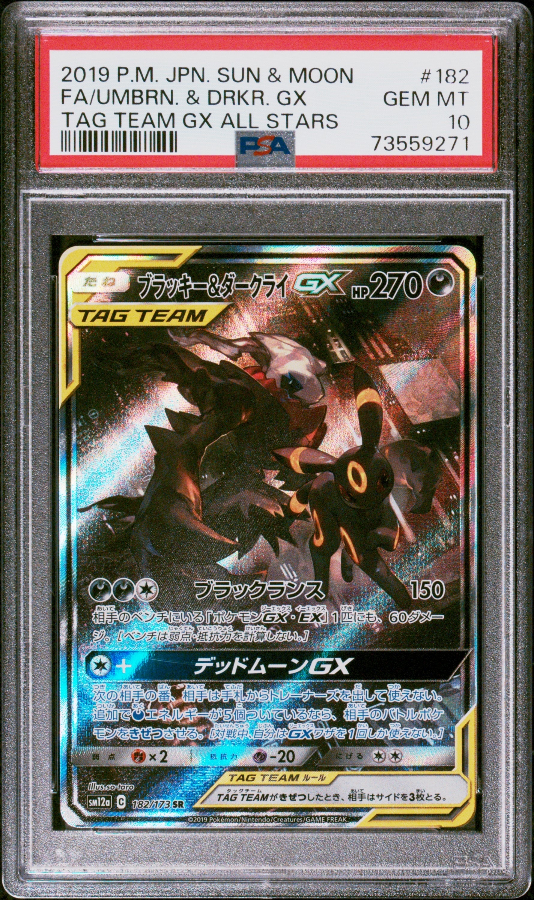 ブラッキー&ダークライGX SR: SA[SM12a 182/173](ハイクラスパック