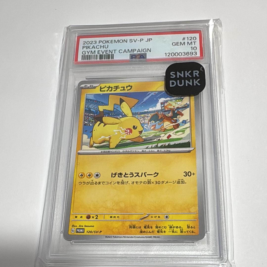 ピカチュウ: プロモ [SV-P 120](プロモーションカード「SV-P」)