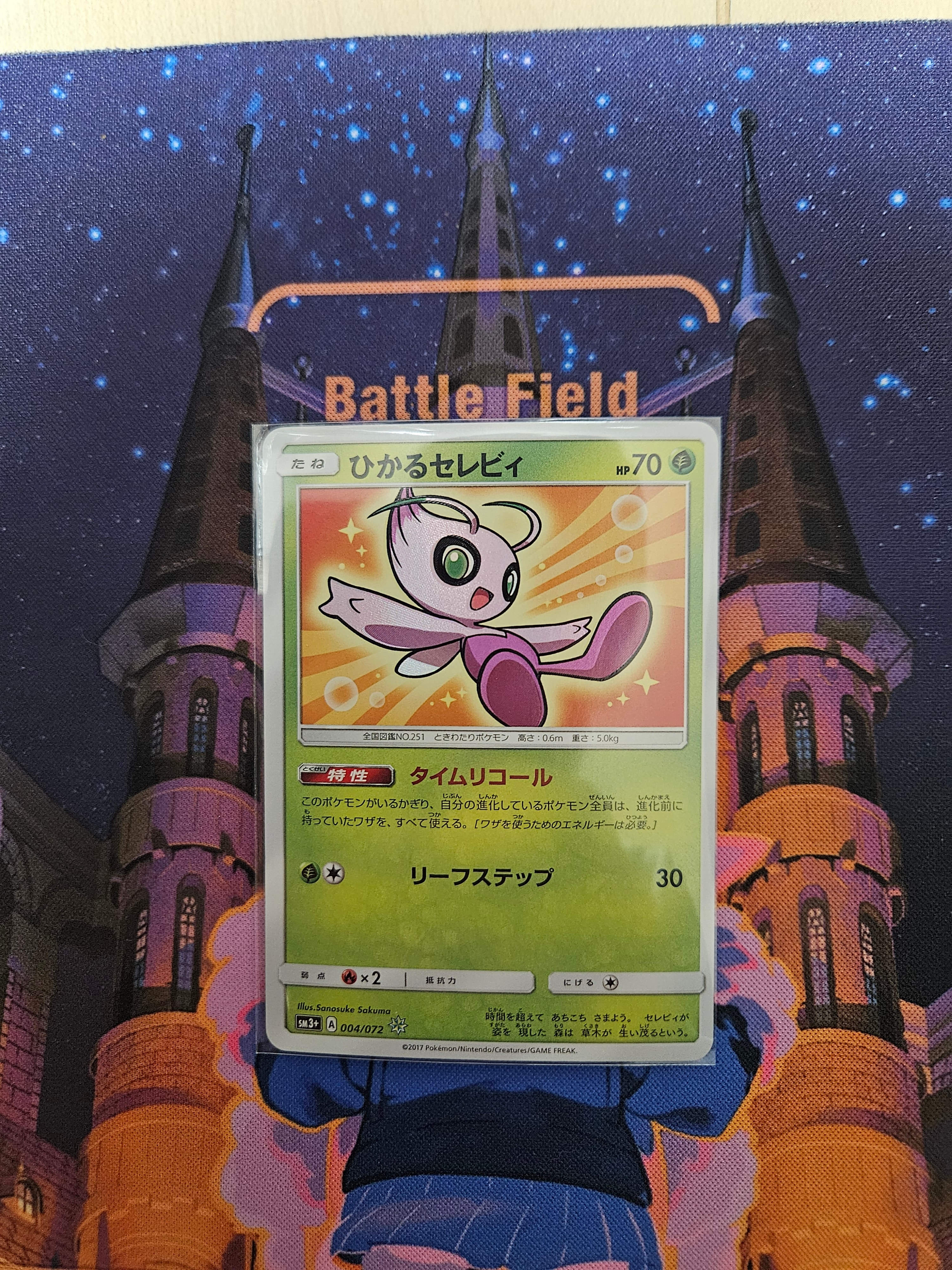 ひかるセレビィ H[SM3+ 004/072](強化拡張パック「ひかる伝説」)の新品