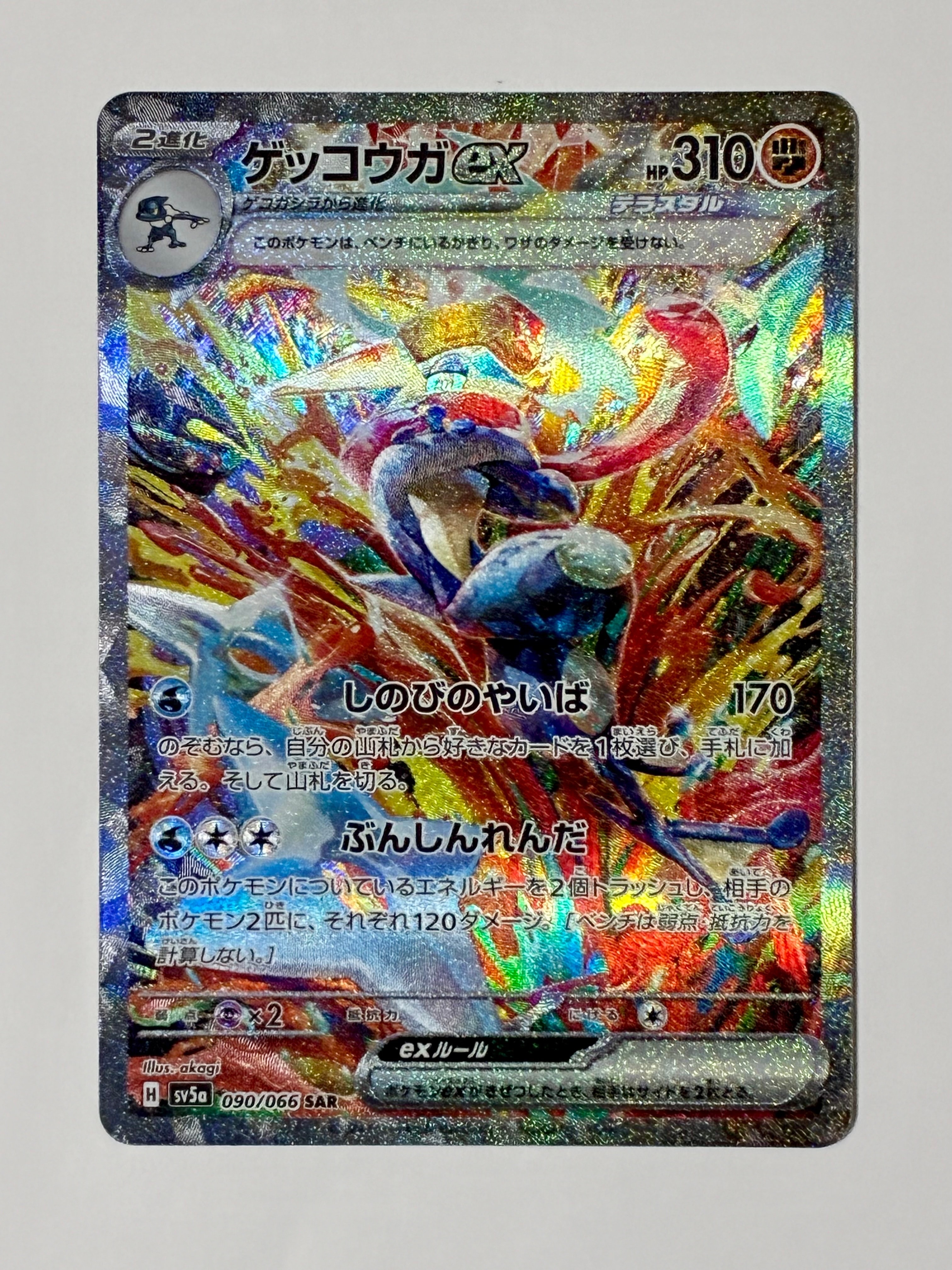 ゲッコウガex SAR [SV5a 090/066](強化拡張パック「クリムゾンヘイズ