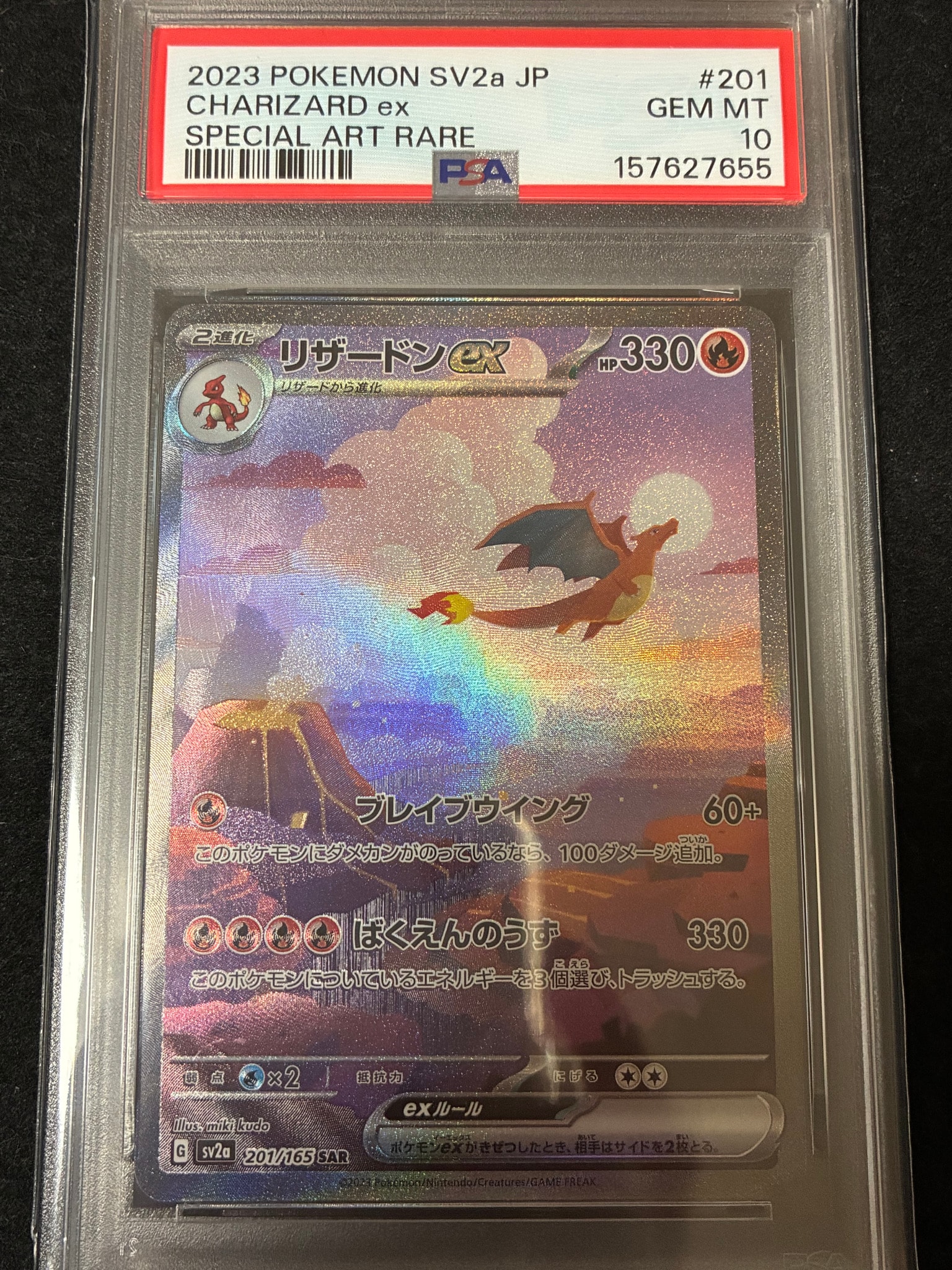 リザードンex SAR [SV2a 201/165](強化拡張パック「ポケモンカード151