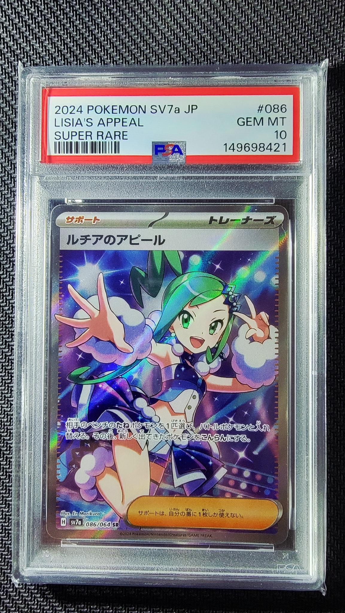 ルチアのアピール SR [SV7a 086/064](強化拡張パック「楽園ドラゴーナ」)
