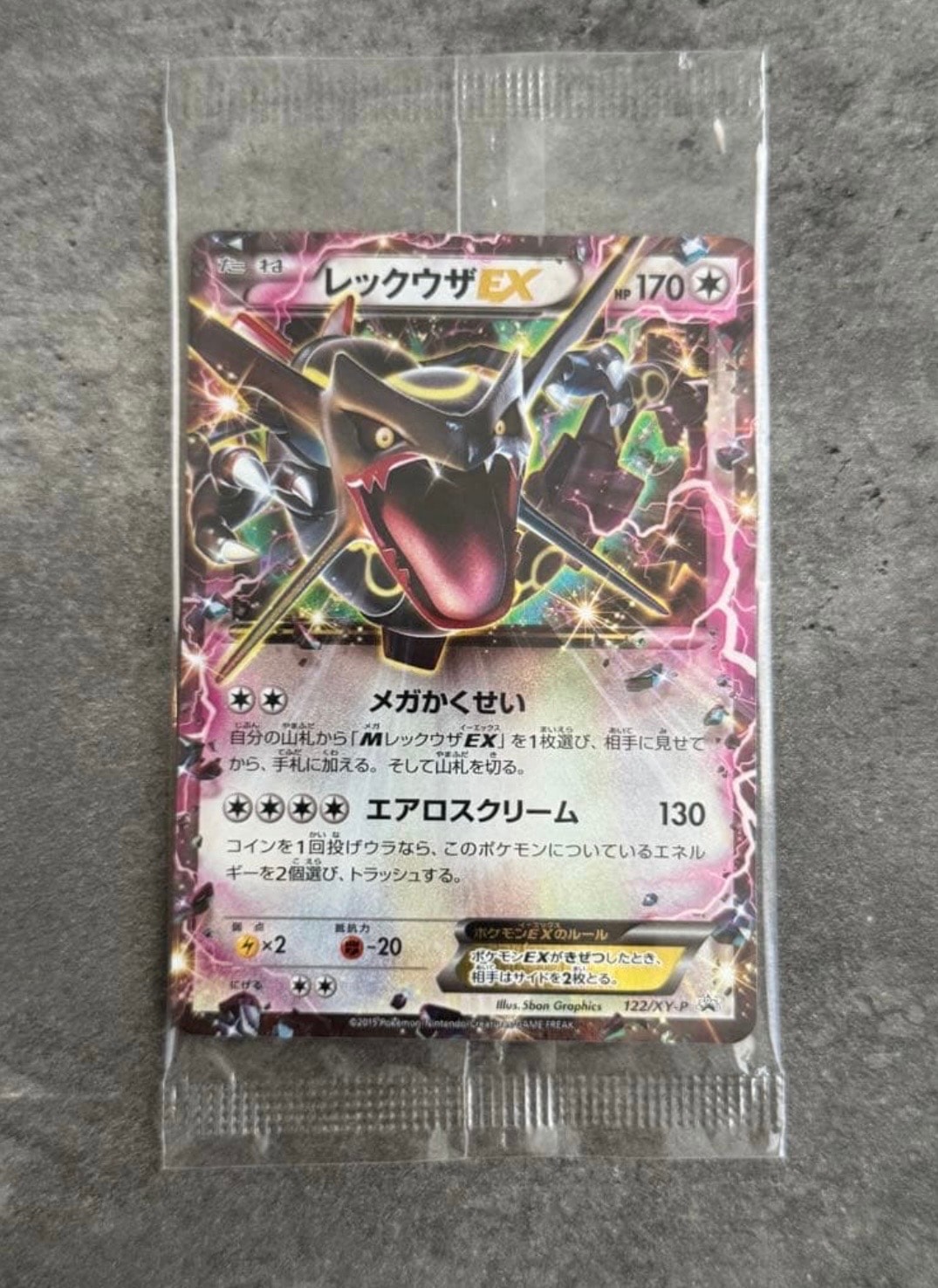 レックウザEX P [XY-P 122](拡張パック「エメラルドブレイク ポケモンカードチャンスキャンペーン」)
