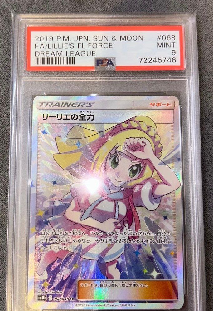 リーリエの全力 SR[SM11b 068/049](強化拡張パック「ドリームリーグ」)