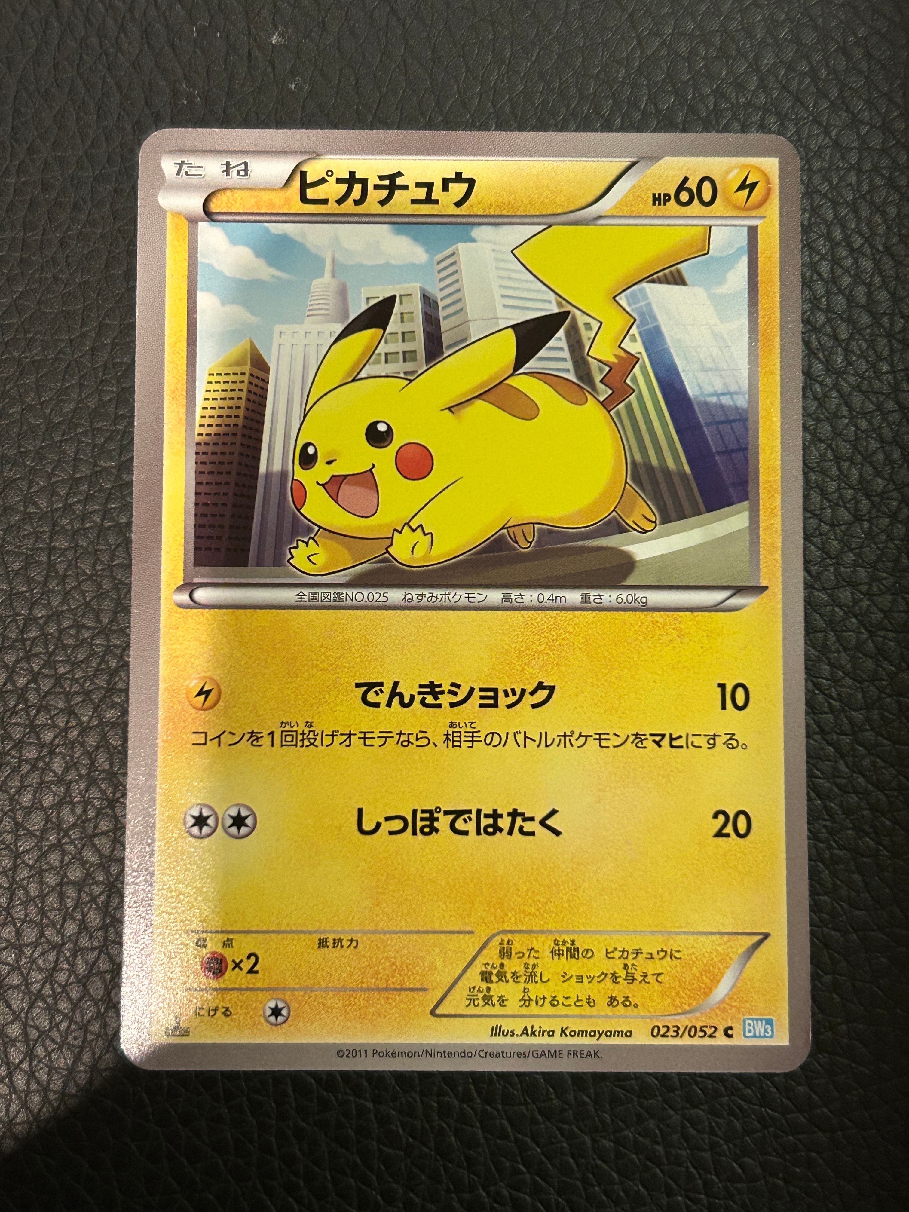 ピカチュウ C :1ED [BW3 023/052](拡張パック「ヘイルブリザード」)