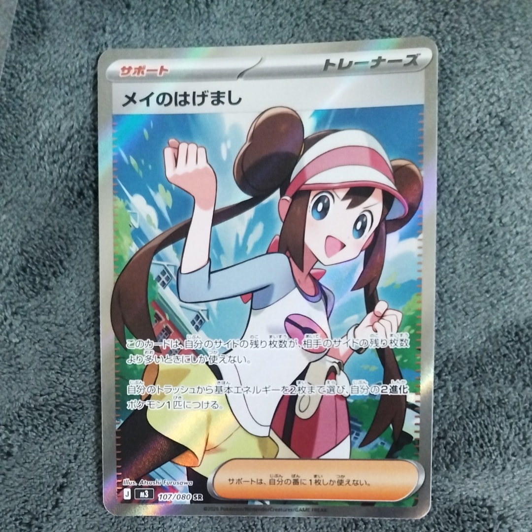 メイのはげまし SR [M3 107/080](拡張パック「ムニキスゼロ」)