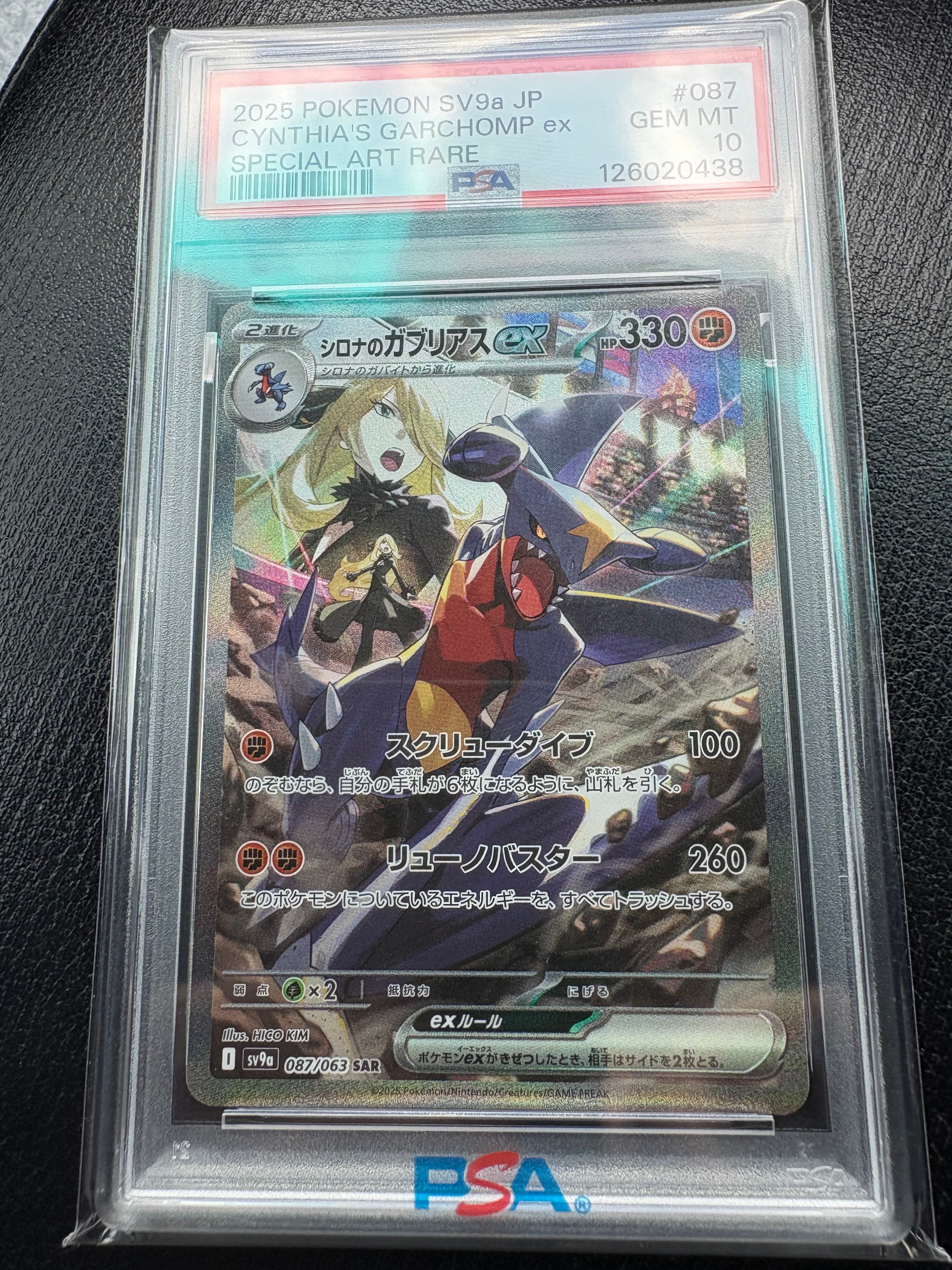 シロナのガブリアスex SAR [SV9a 087/063](強化拡張パック「熱風のアリーナ」)
