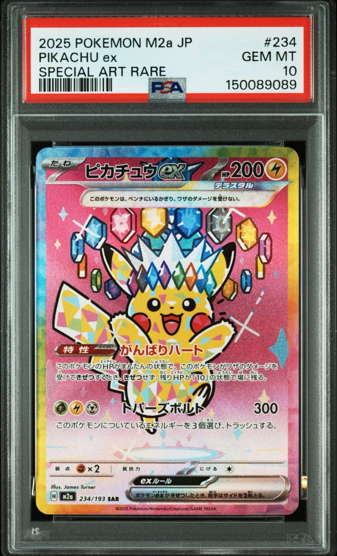 ピカチュウex SAR [M2a 234/193](ハイクラスパック「MEGAドリームex」)