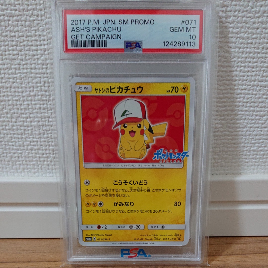 サトシのピカチュウ: プロモ[SM-P 071](プロモーションカード「SM-P