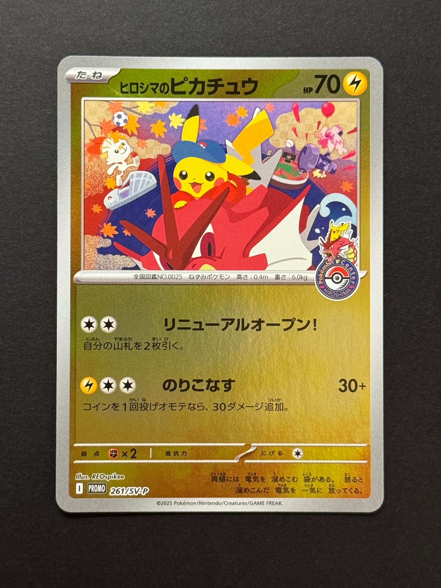 ヒロシマのピカチュウ P [SV-P 261](スペシャルBOX「ポケモンセンター