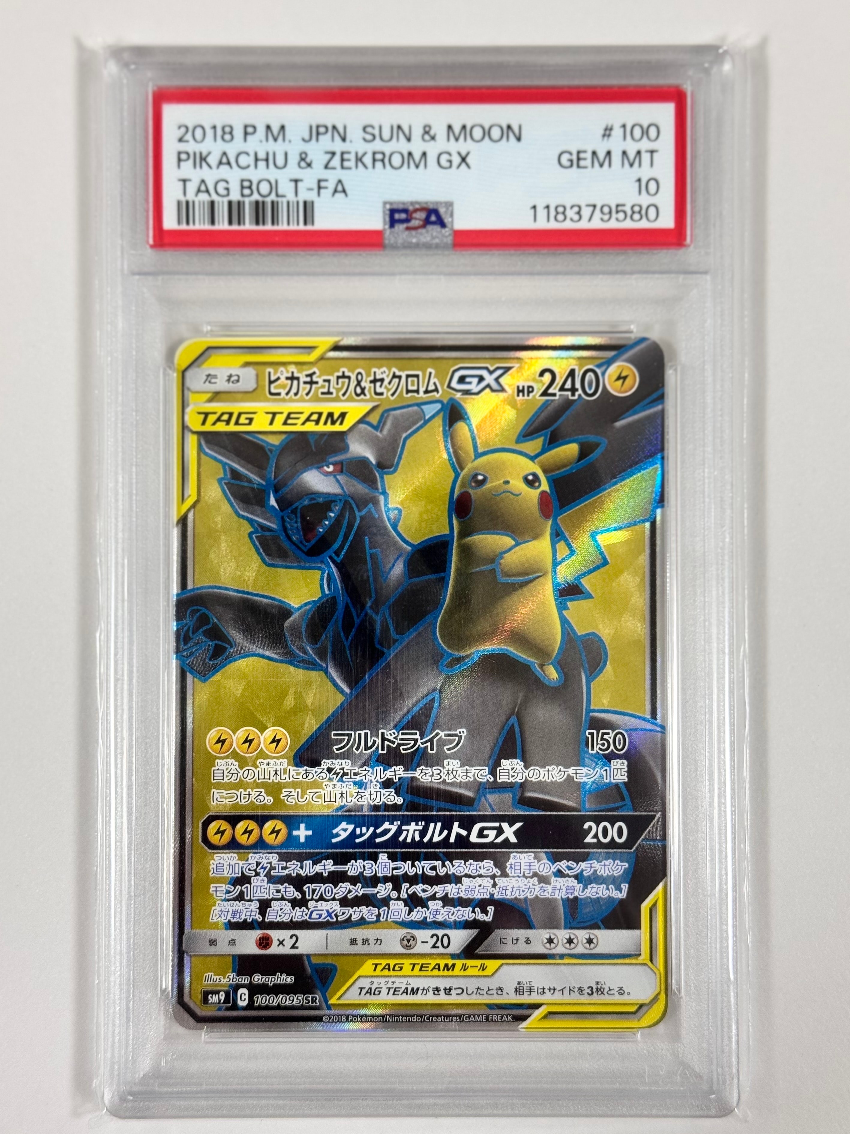 ピカチュウ&ゼクロムGX SR[SM9 100/095](拡張パック「タッグボルト」)