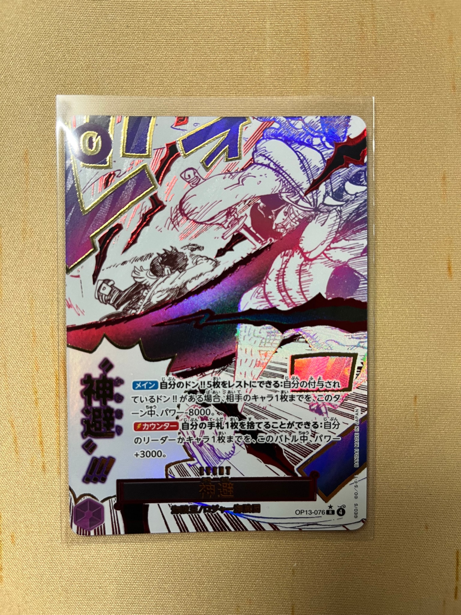 PSA10】神避 R-P [OP13-076](ブースターパック「受け継がれる意志」) 1