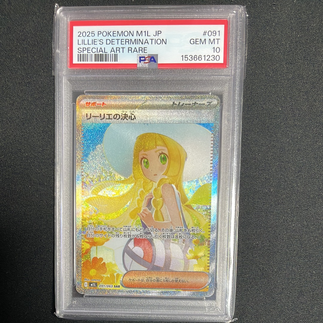 PSA10】リーリエの決心 SAR [M1L 091/063](拡張パック「メガブレイブ