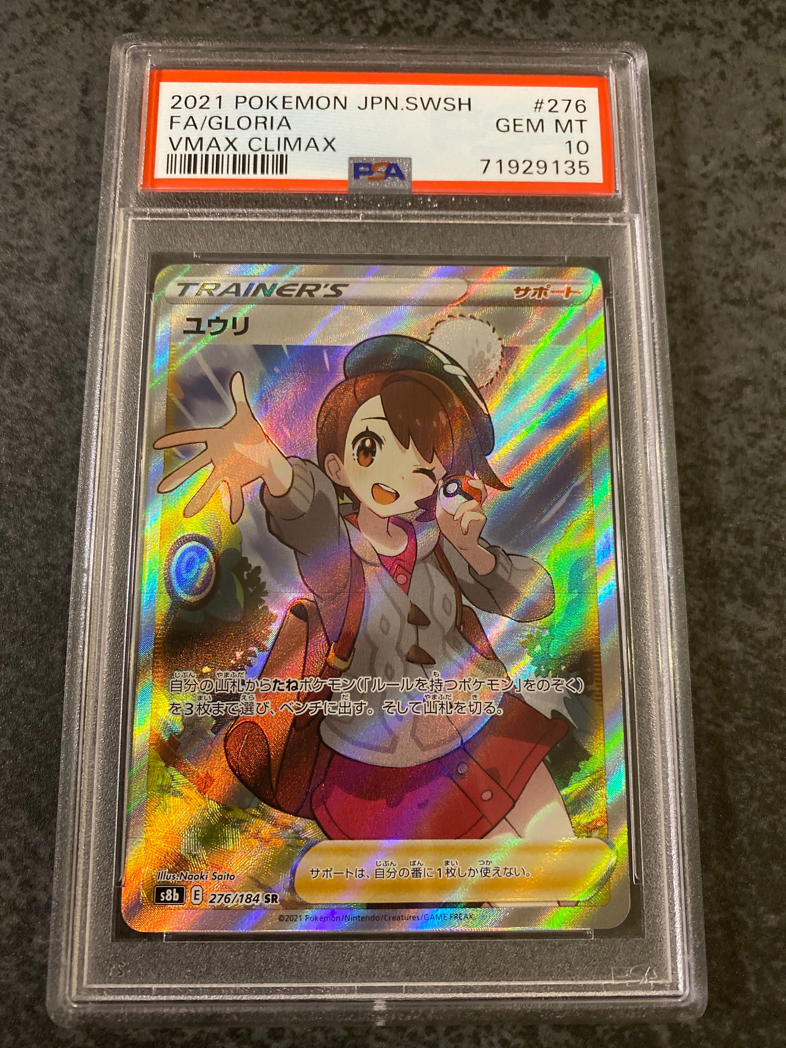 ユウリ SR[S8b 276/184](ハイクラスパック「VMAXクライマックス」)