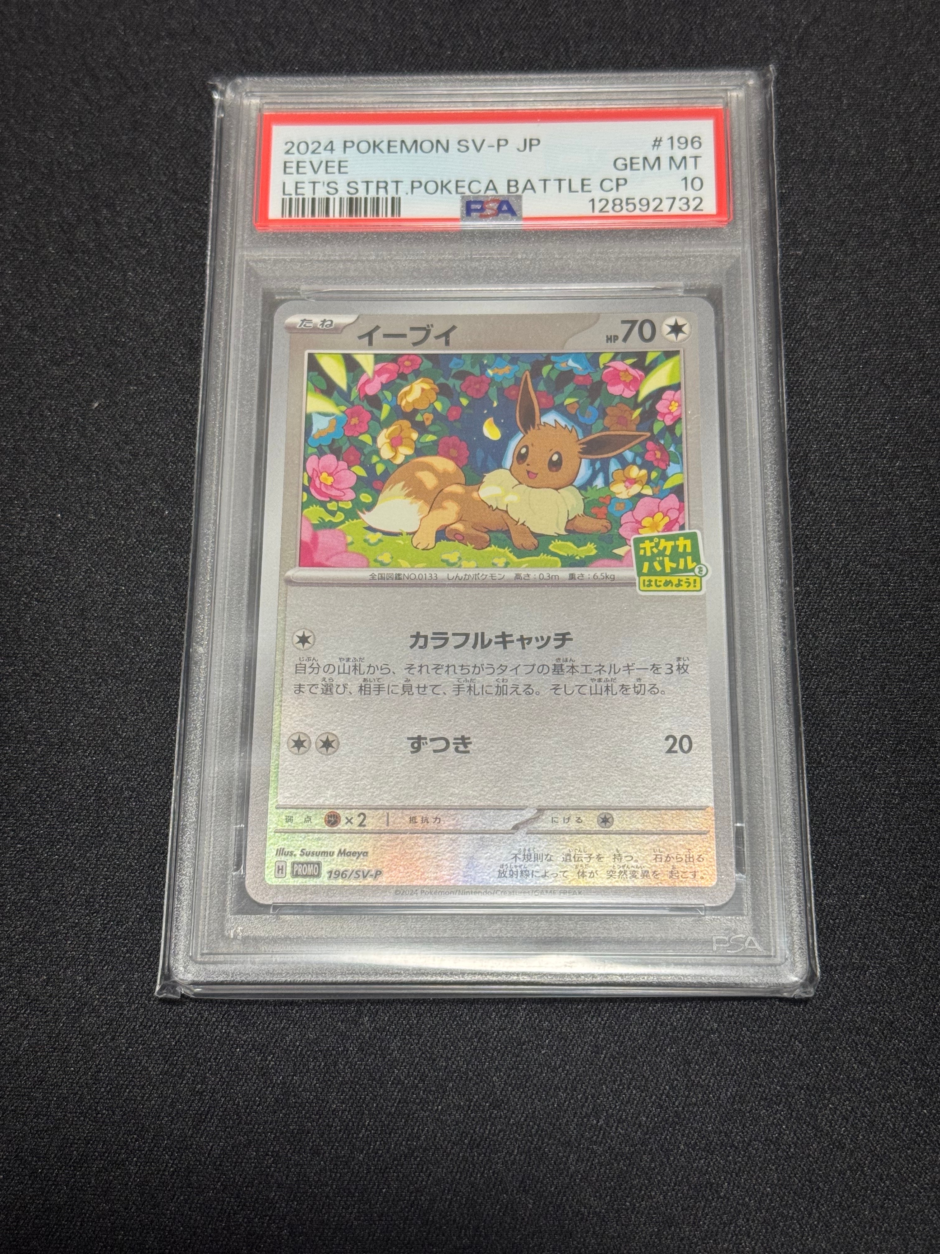 イーブイ P [SV-P-SM 196](プロモカードパック「ポケカバトルをはじめよう!キャンペーン」)