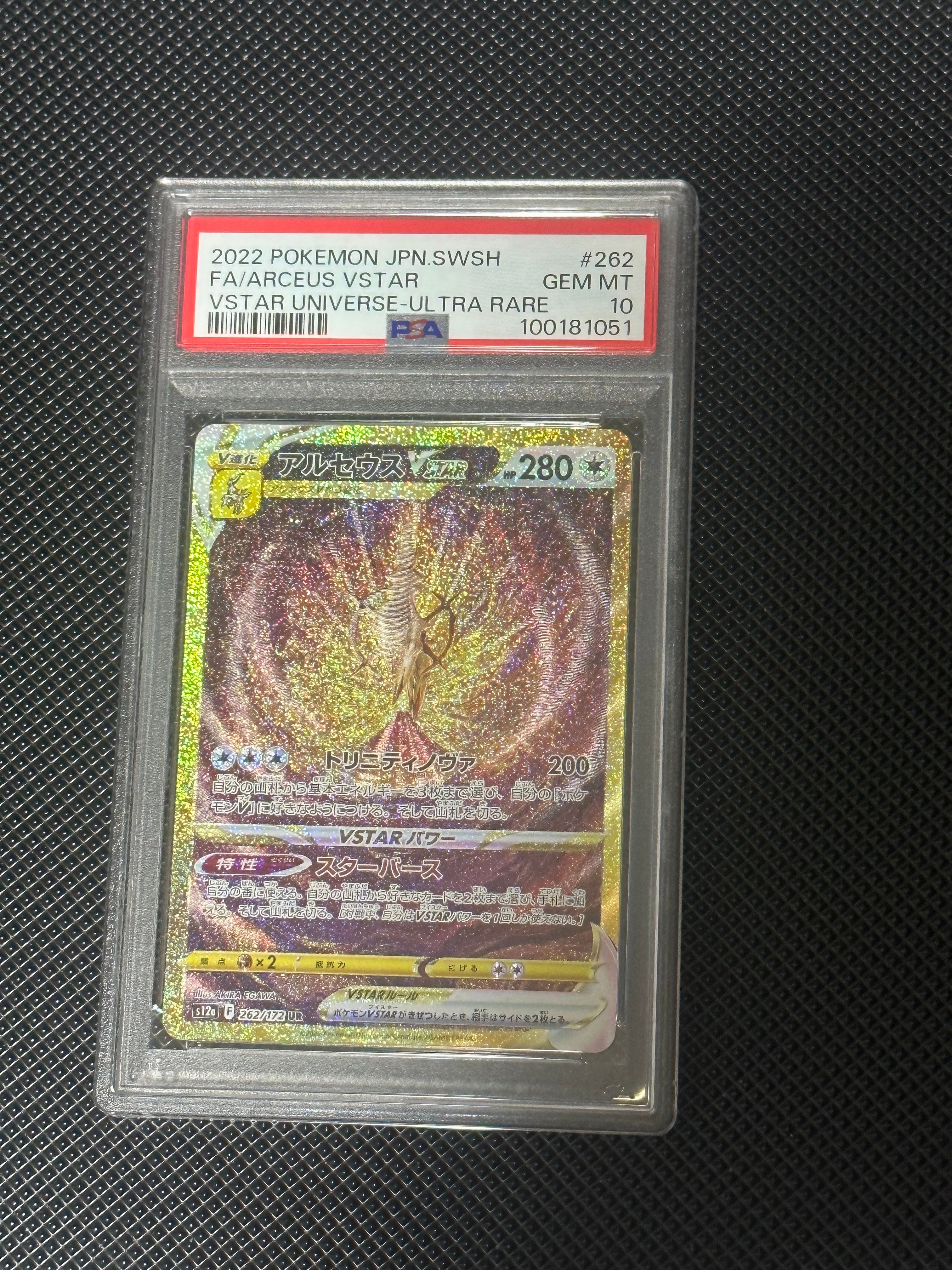 アルセウスVSTAR UR[s12a 262/172](ハイクラスパック「VSTARユニバース」)