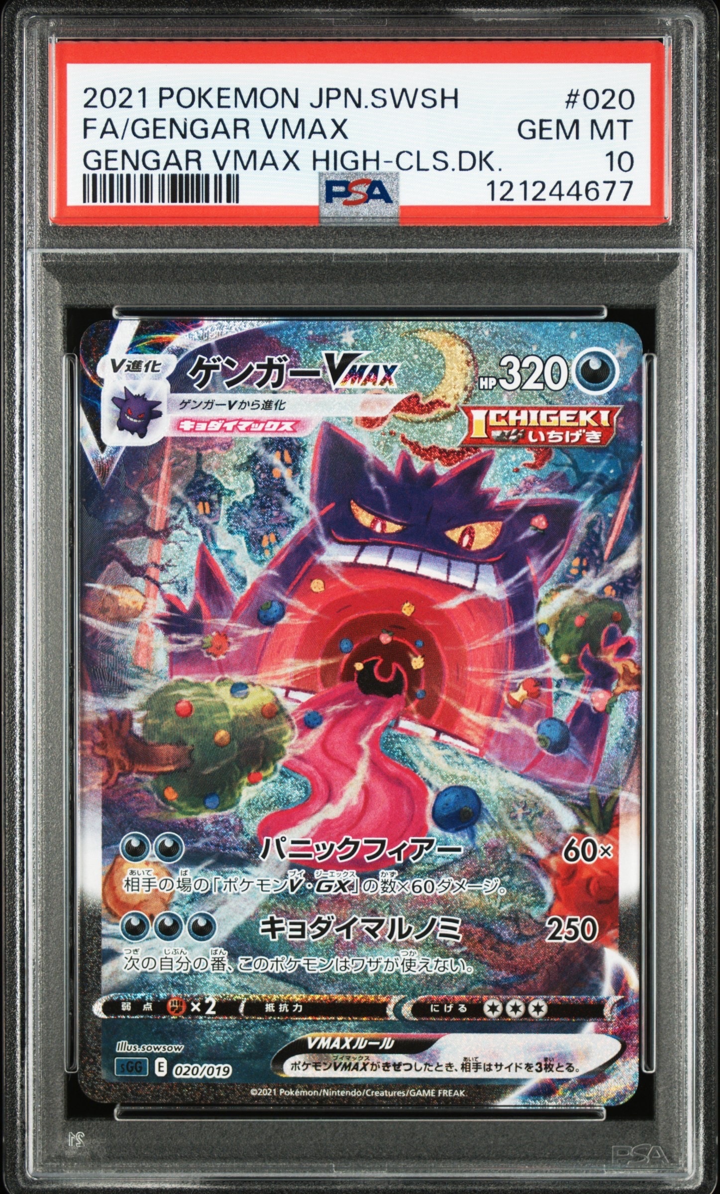 PSA10】ゲンガーVMAX: SA[SGG 020/019](ハイクラスデッキ「ゲンガー