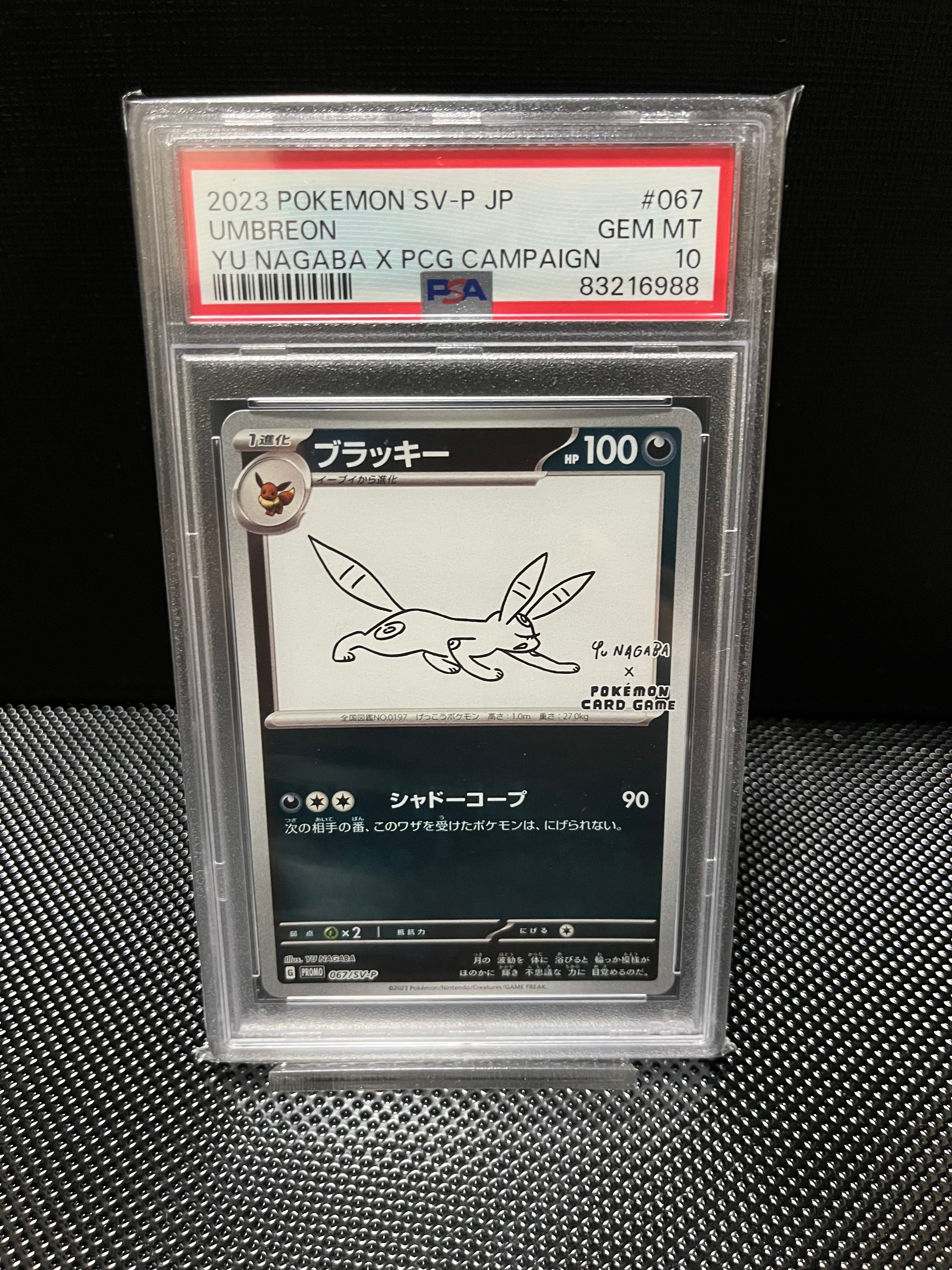 ブラッキー: プロモ (ナガバブラッキー) [SV-P 067](「YU NAGABA×ポケモンカードゲーム」プロモーションカード「SV-P」)
