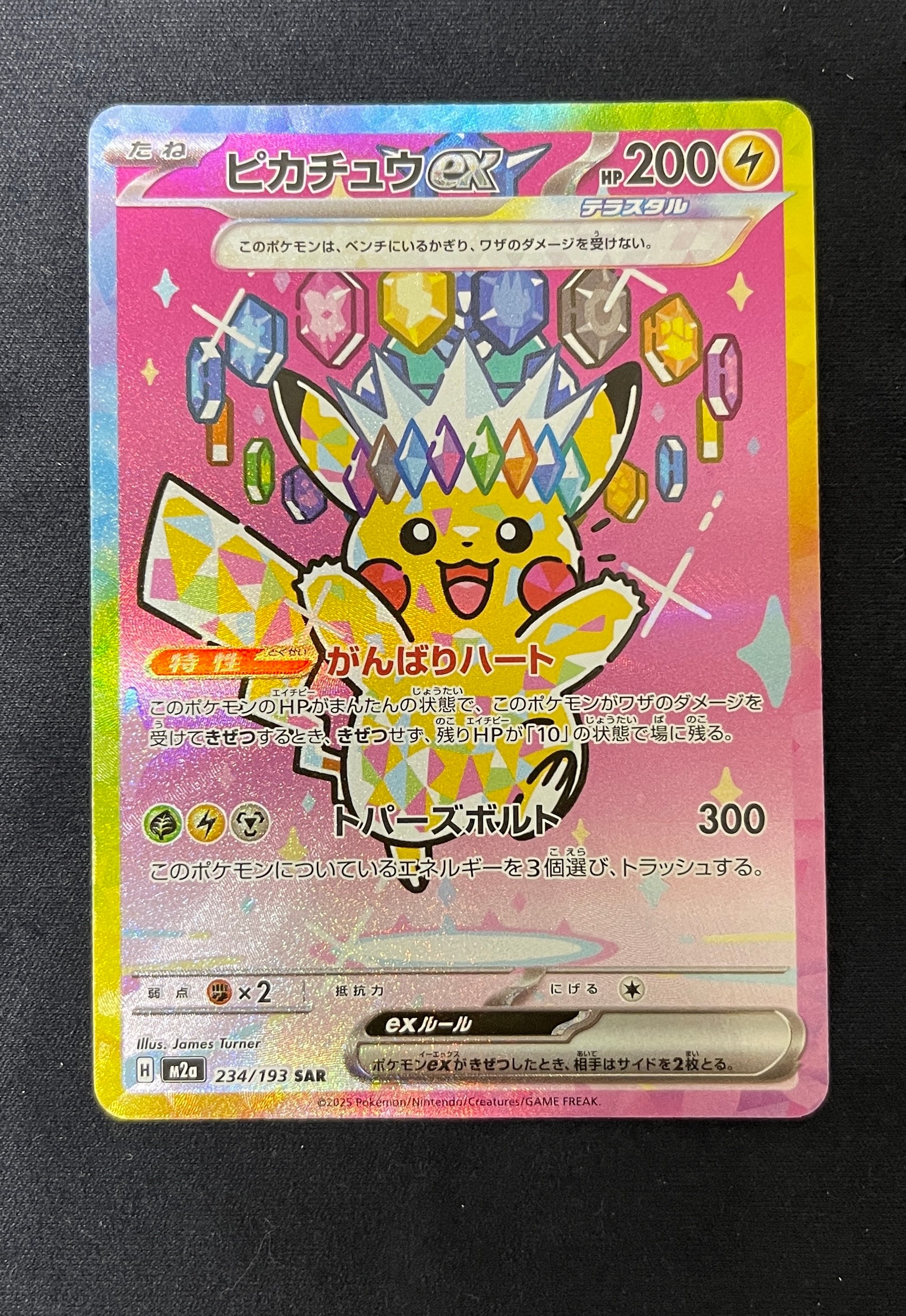 メガドリーム　ピカチュウ ex SAR 026/193 ピカチュウex SAR [M2a 234/193](ハイクラスパック「MEGAドリームex