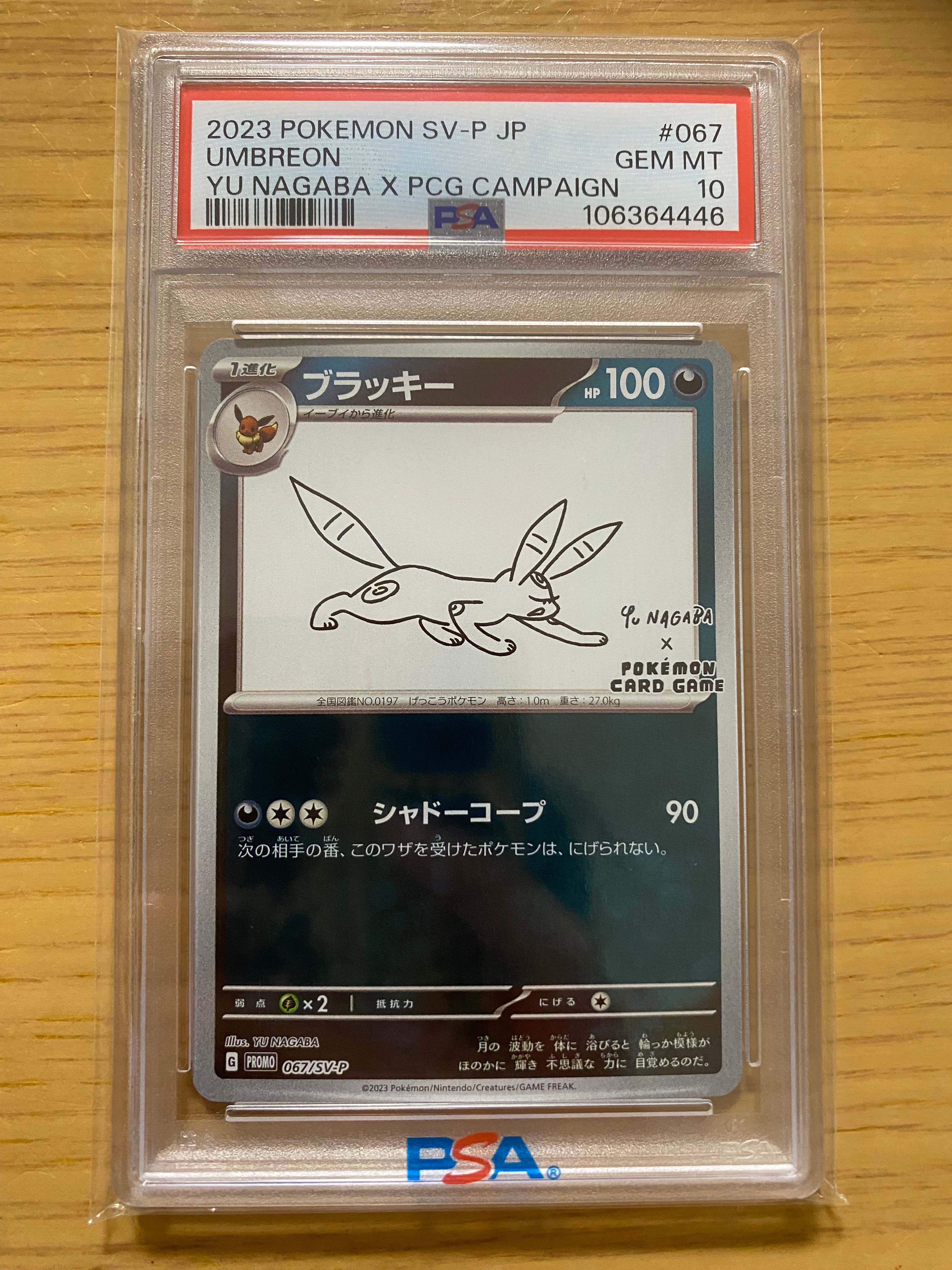ブラッキー: プロモ (ナガバブラッキー) [SV-P 067](「YU NAGABA×ポケモンカードゲーム」プロモーションカード「SV-P」)