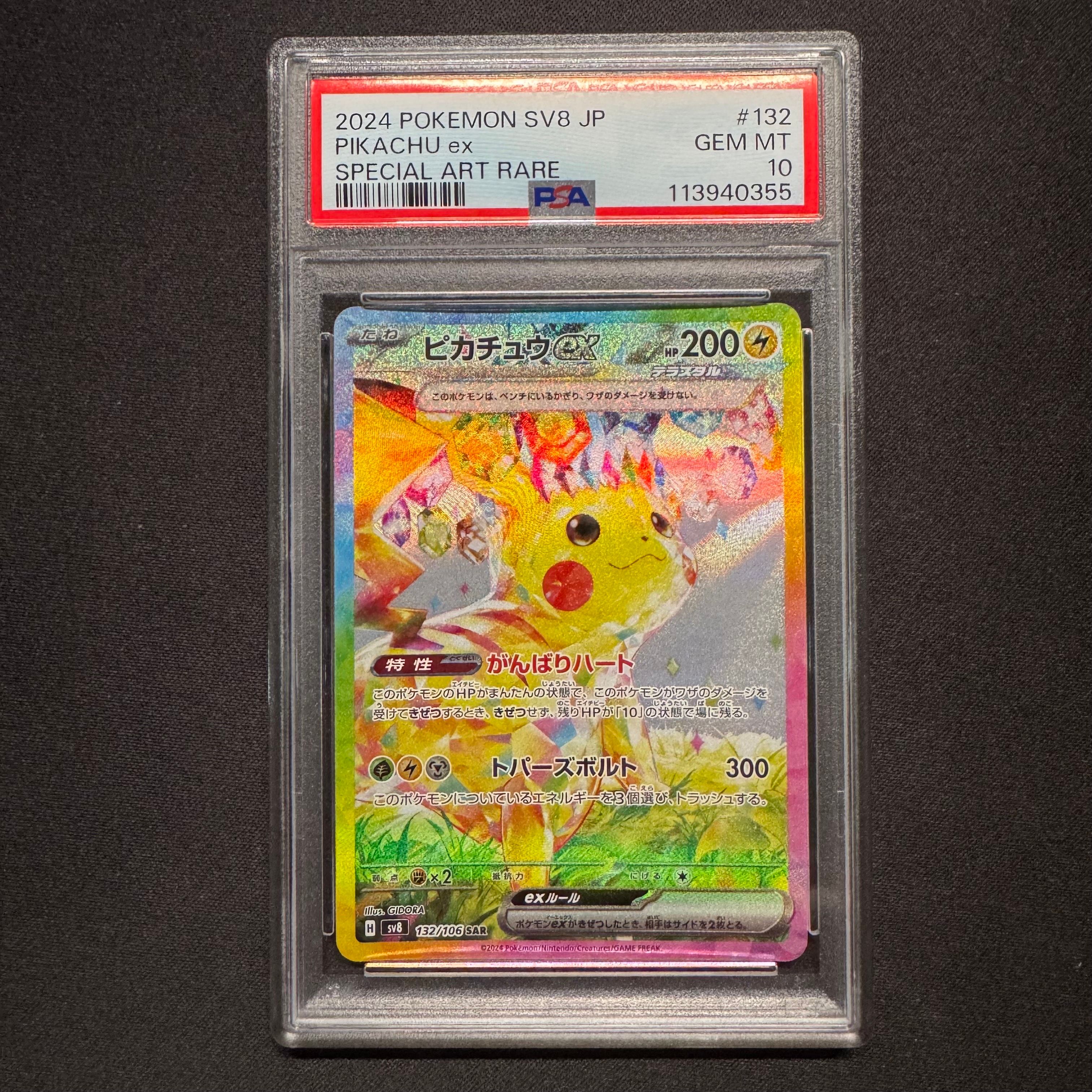 ピカチュウex SAR [SV8 132/106](拡張パック「超電ブレイカー」)