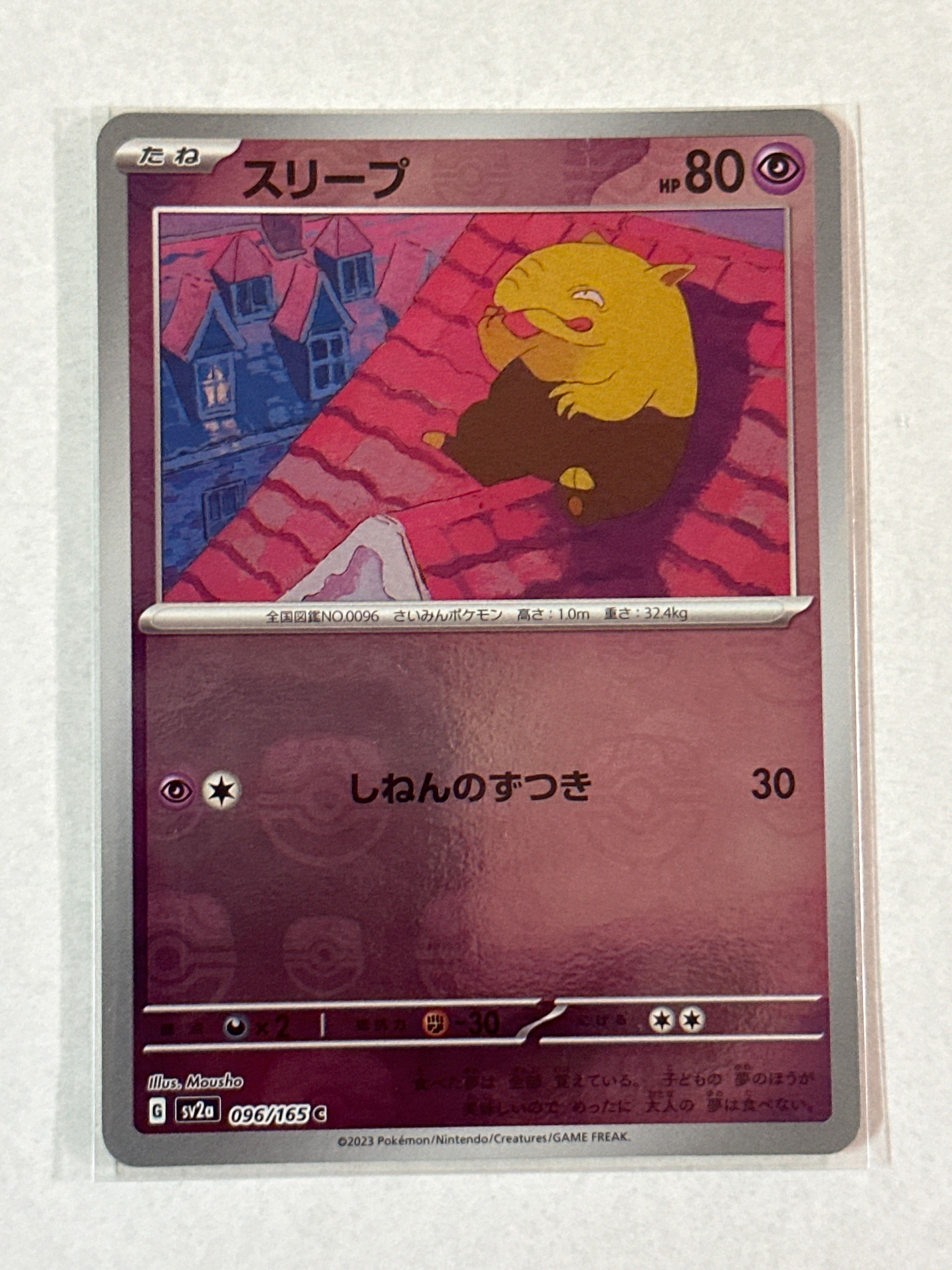 スリープ C: マスターボールミラー[SV2a 096/165](強化拡張パック「ポケモンカード151」)