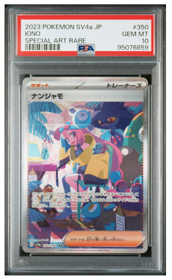 ナンジャモ SAR [SV4a 350/190](ハイクラスパック「シャイニートレジャーex」)